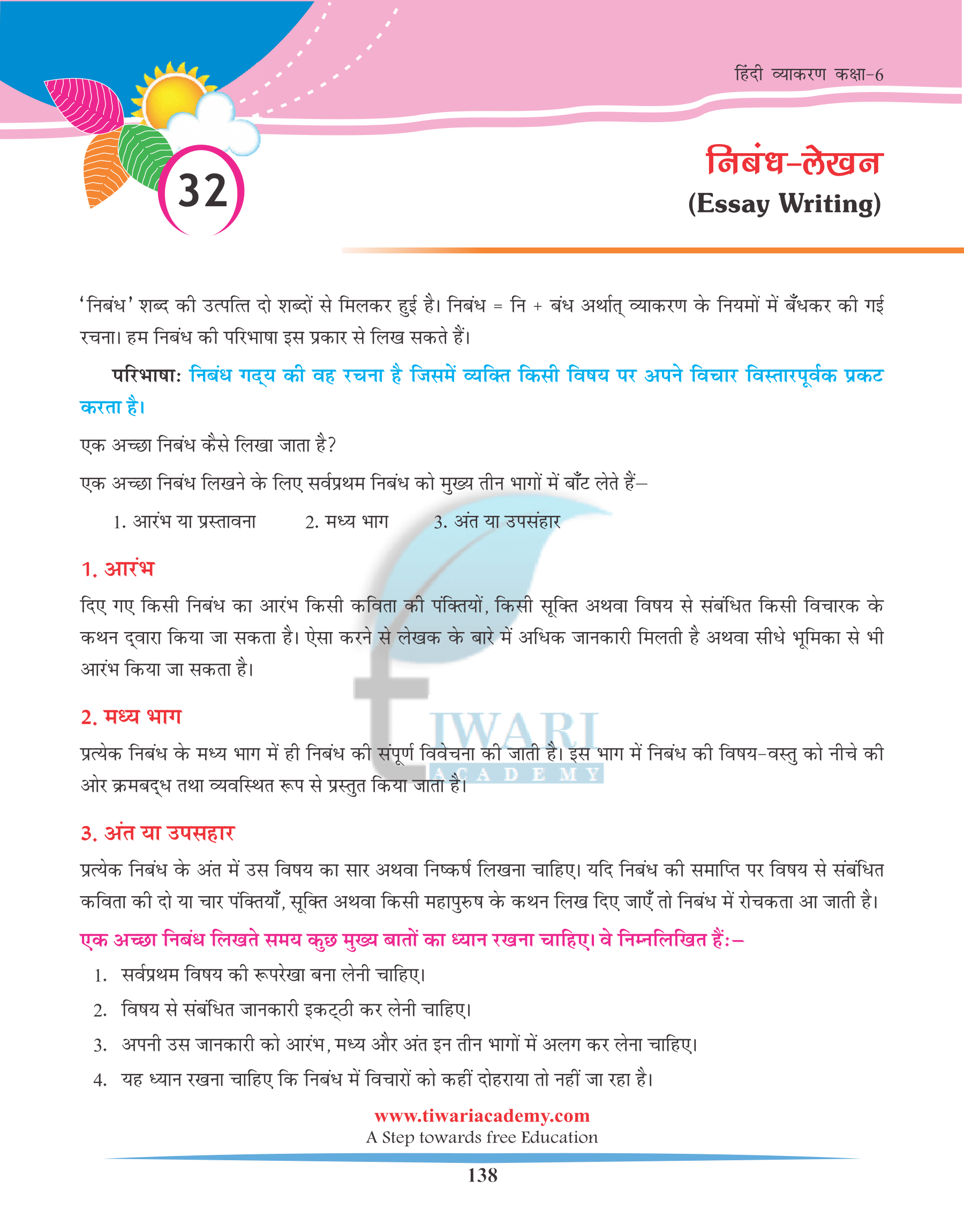 Class 6 Hindi Grammar Chapter 32 निबंध लेखन