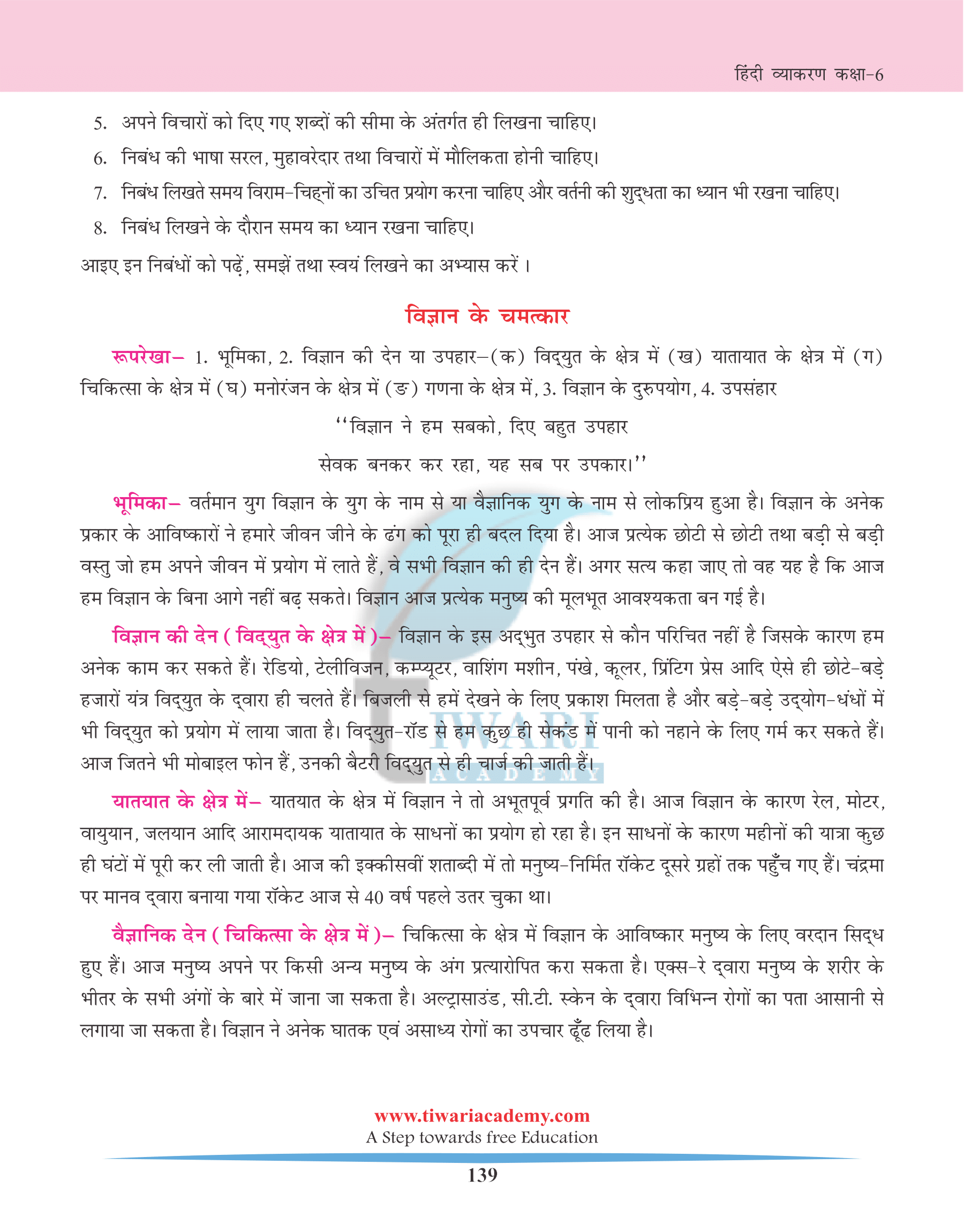 निबंध लेखन