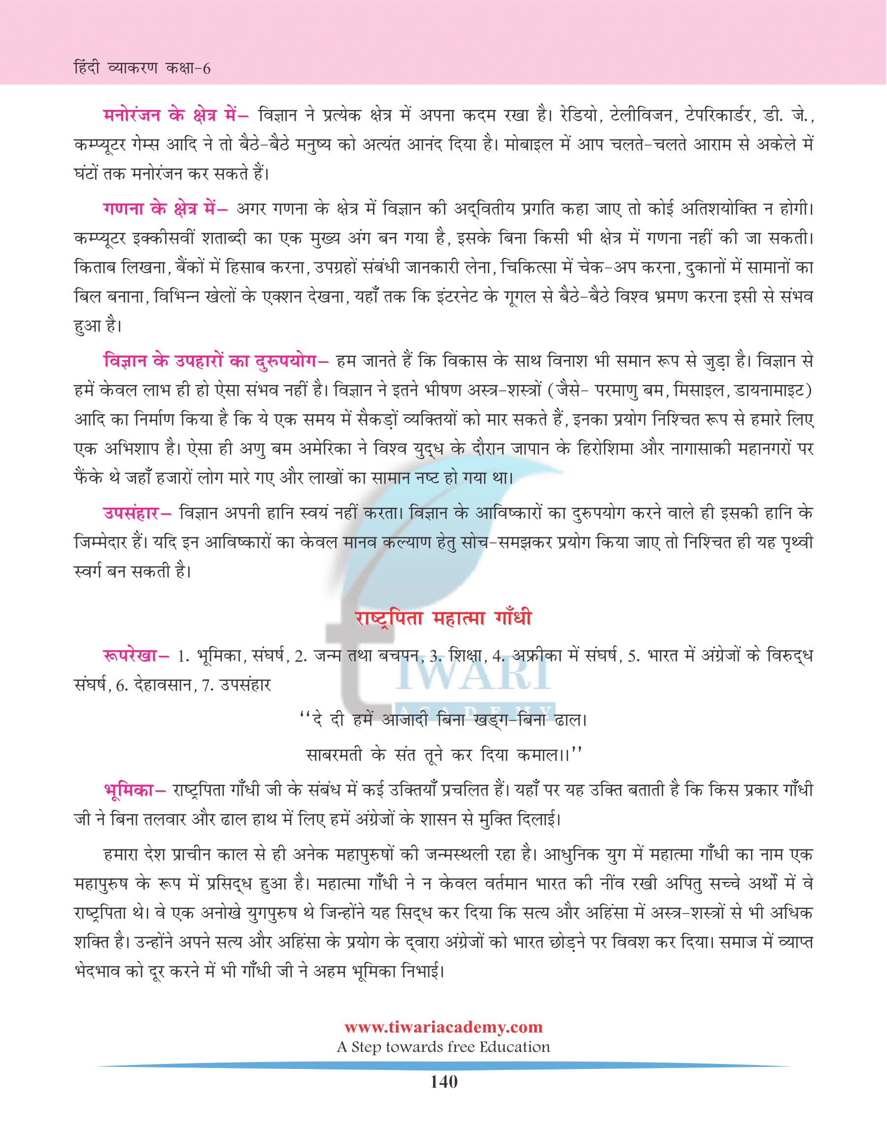 CBSE Class 6 Hindi Grammar Chapter 32 निबंध लेखन
