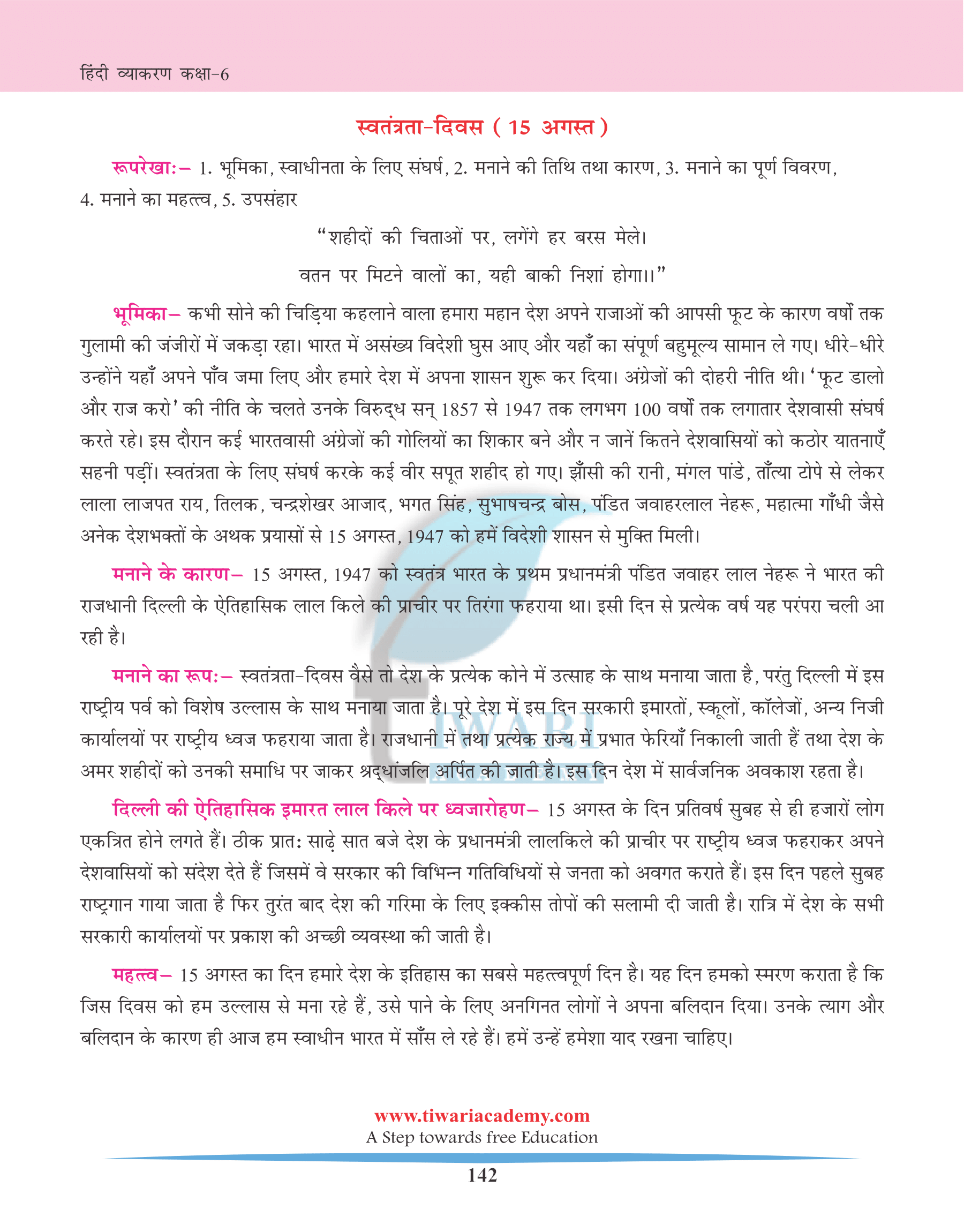 Class 6 Hindi Vyakaran Chapter 32 निबंध लेखन