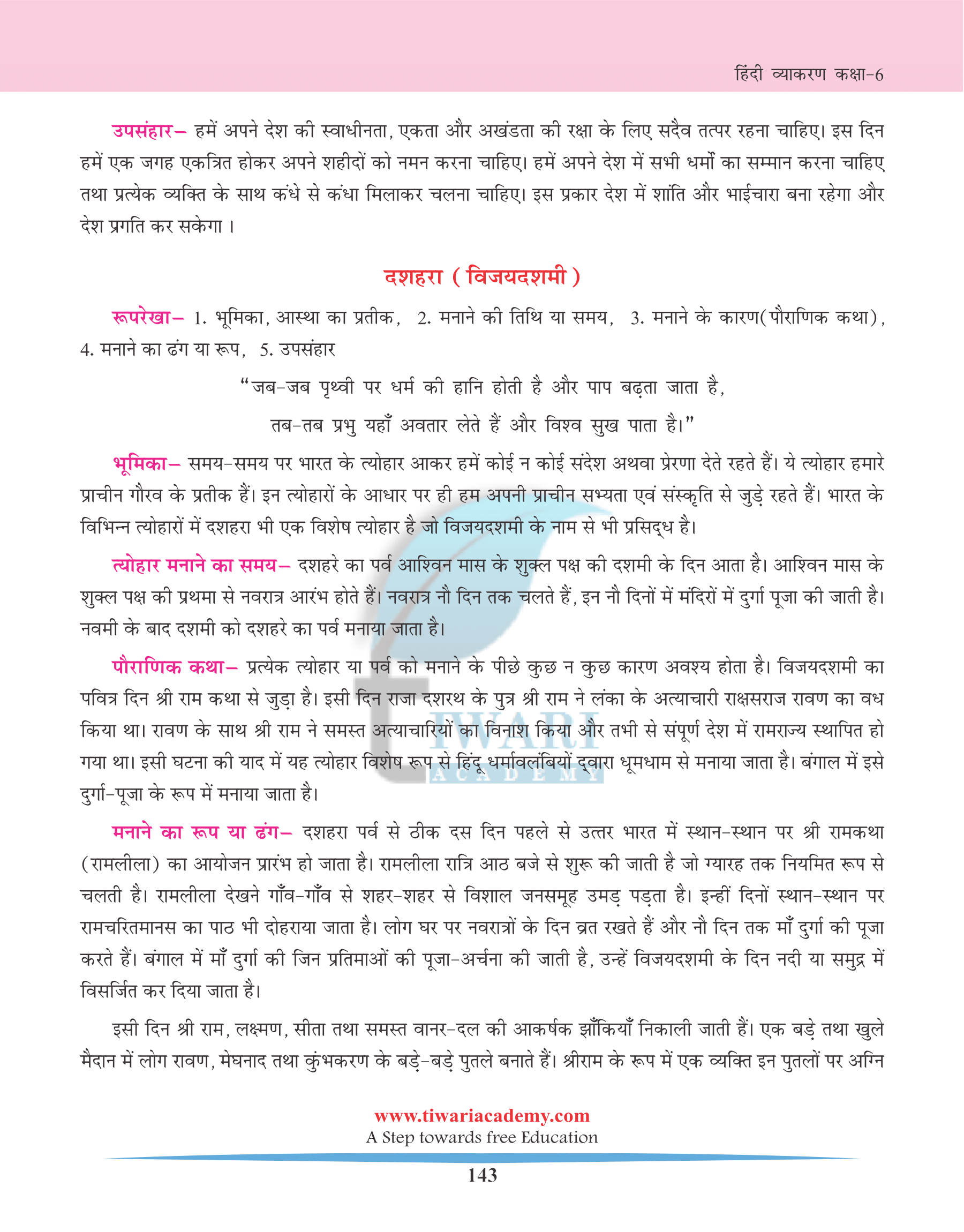 निबंध लेखन for class 6