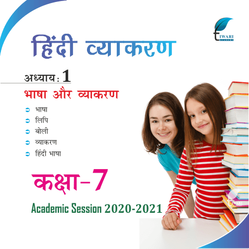 Class 7 Hindi Vyakaran Chapter 1 Bhasha aur Vyakaran CBSE 20212022.