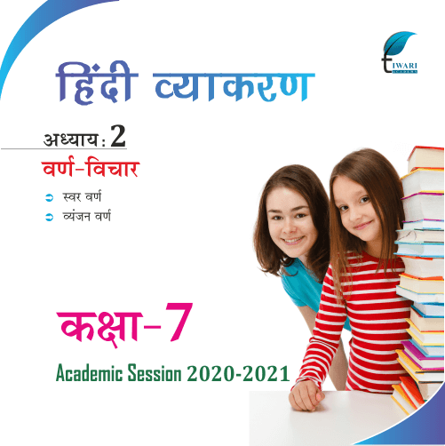 class 7 hindi vyakaran chapter 2 varn vichaar cbse 2022 2023