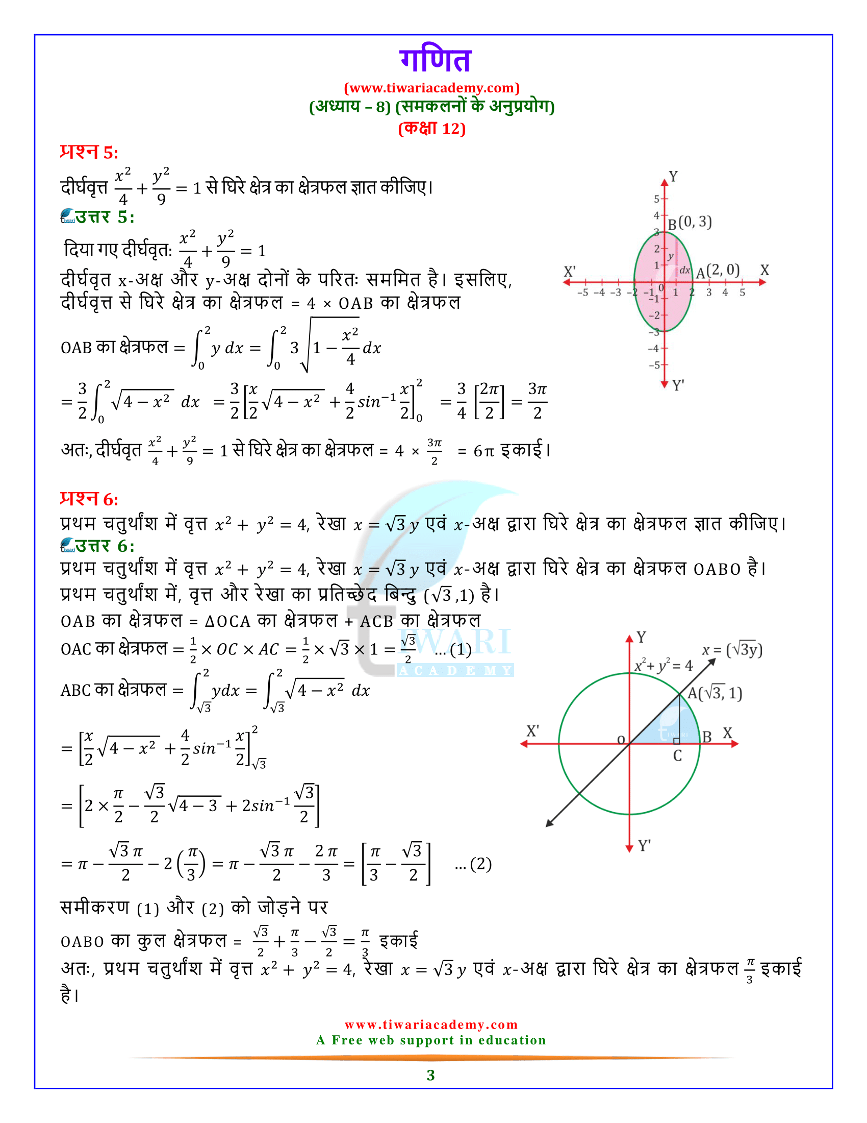 Class 12 Maths solution chapter 8 exercise 8.1 in hindi medium