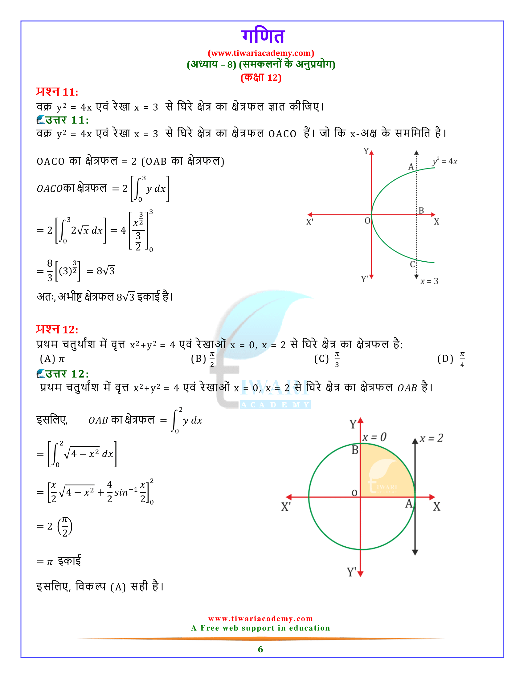 Class 12 Maths solution chapter 8 exercise 8.1 up board solution
