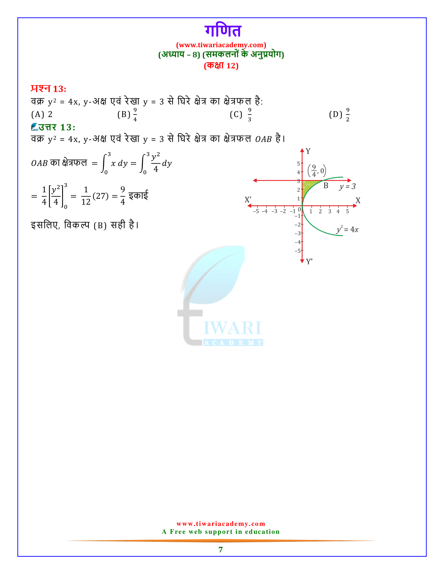 Class 12 Maths solution chapter 8 exercise 8.1 mp board solution