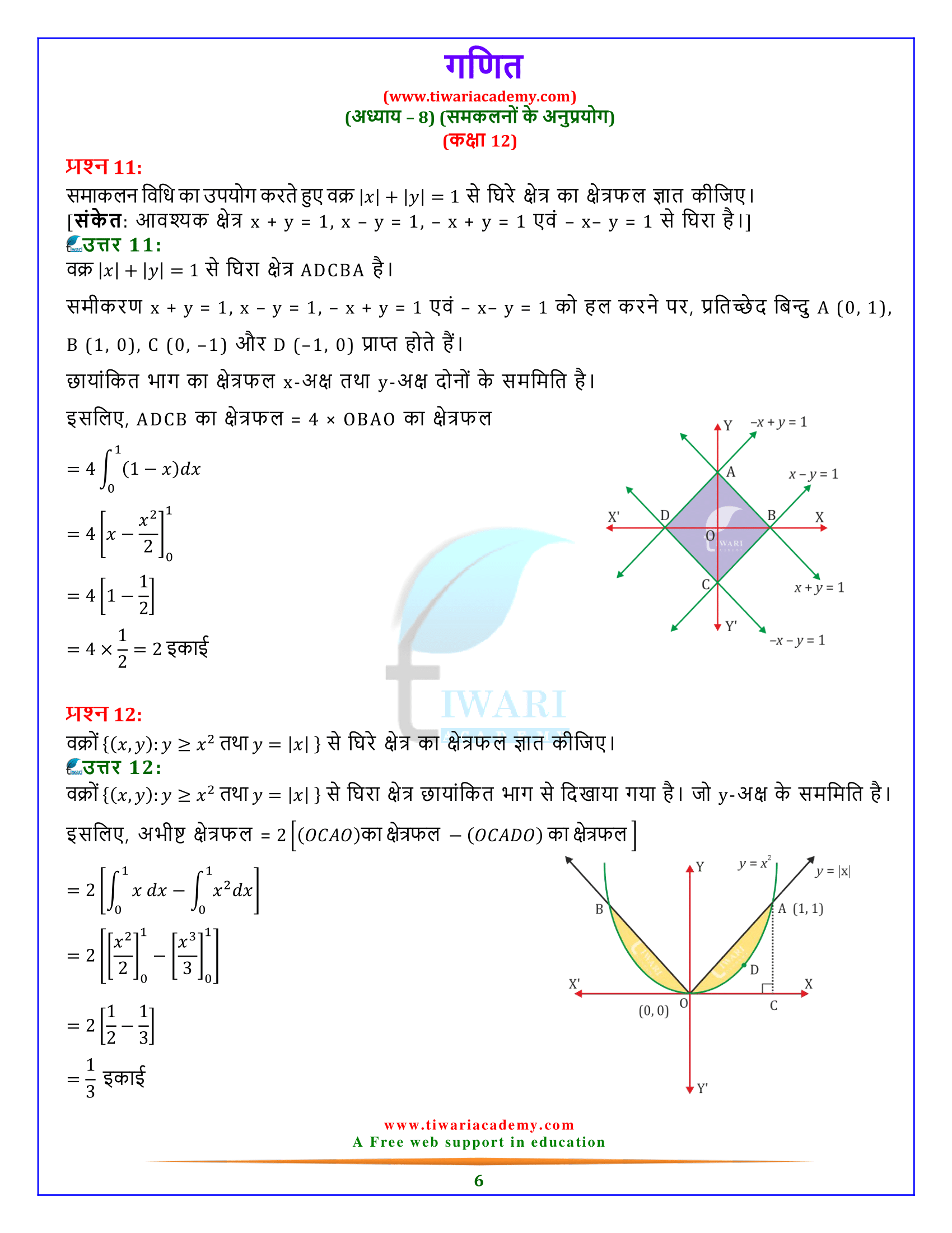 CBSE Class 12 Maths Chapter 8 Miscellaneous