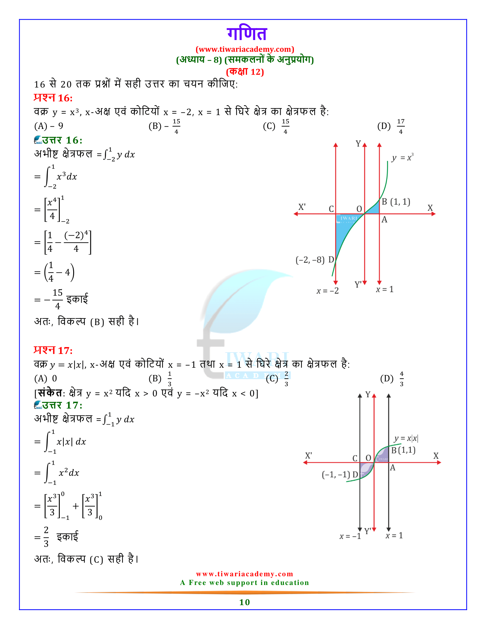 CBSE Class 12 Maths Chapter 8 Miscellaneous in Hindi Medium