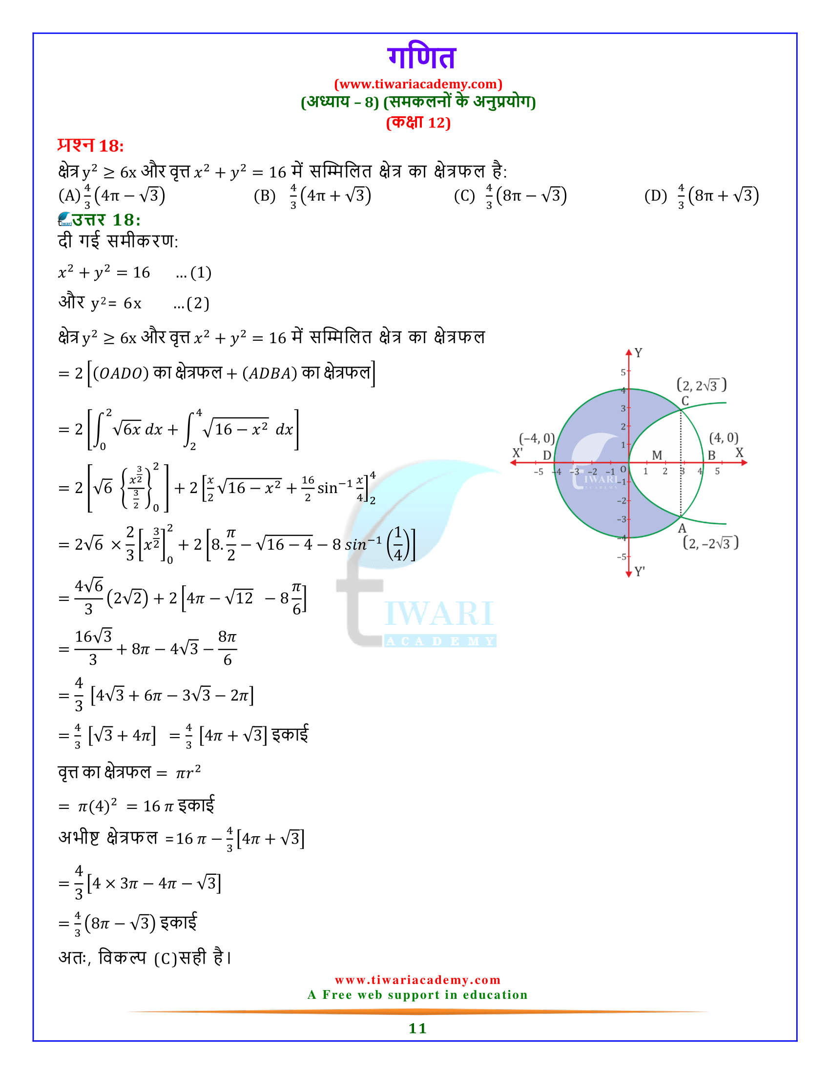 CBSE Class 12 Maths Chapter 8 Miscellaneous for up board