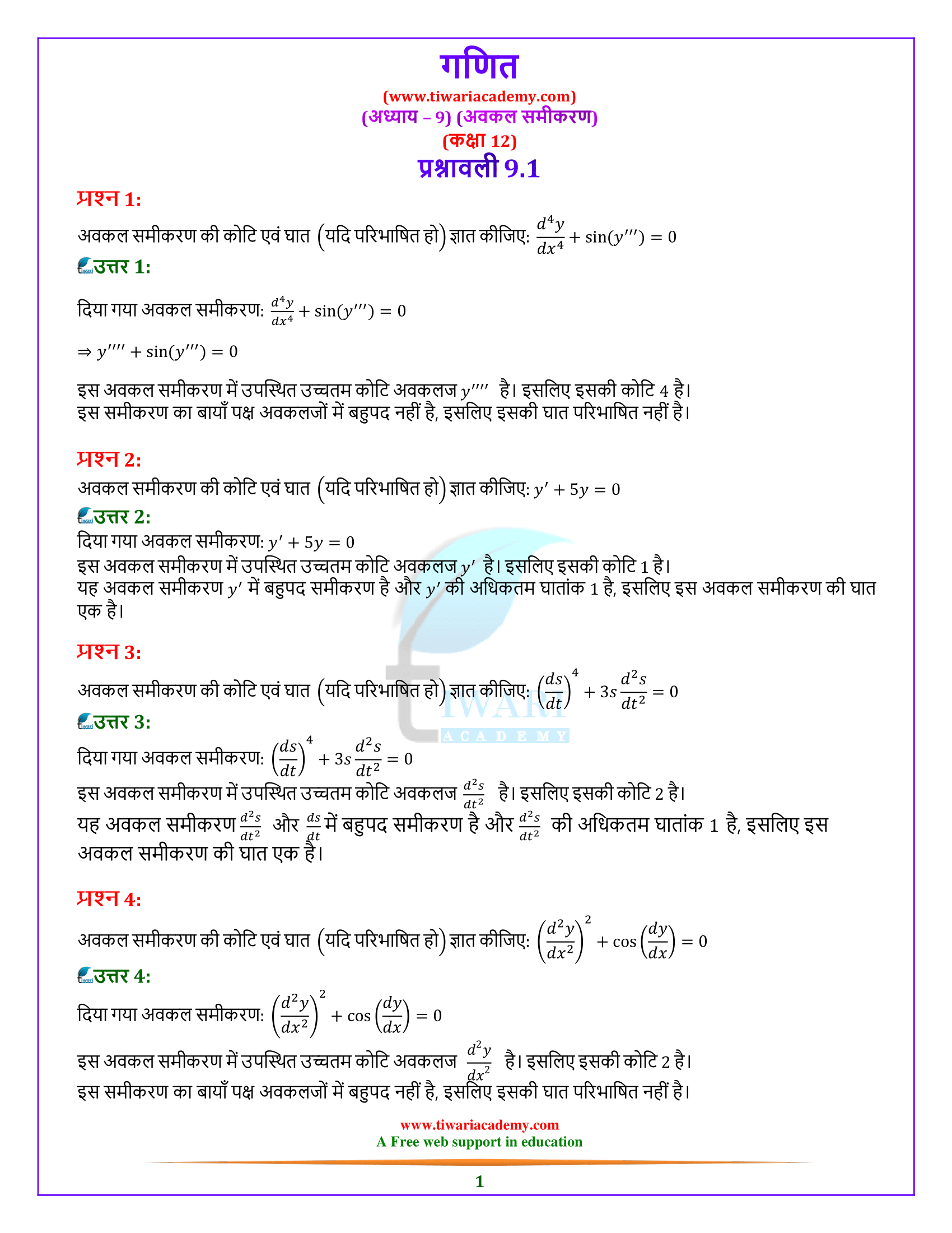 Class 12 Maths Exercise 9.1 Solutions in Hindi Medium