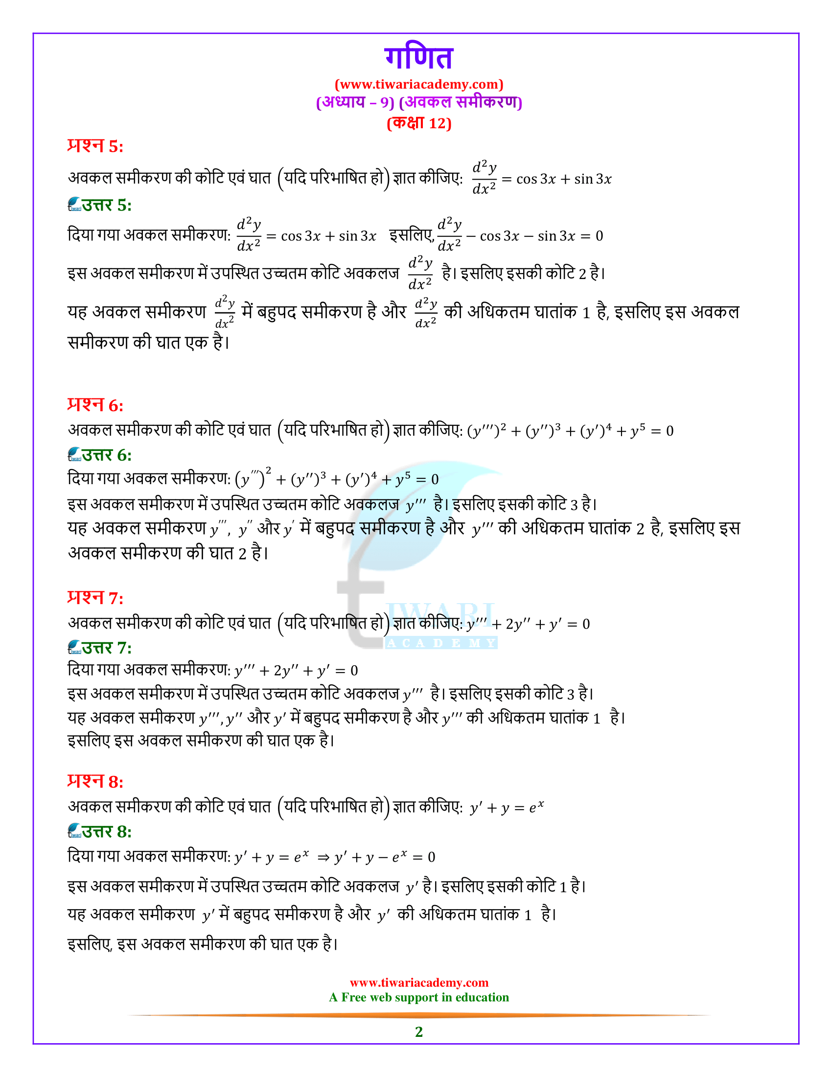 Class 12 Maths Exercise 9.1 Solutions in Hindi Medium UP Board