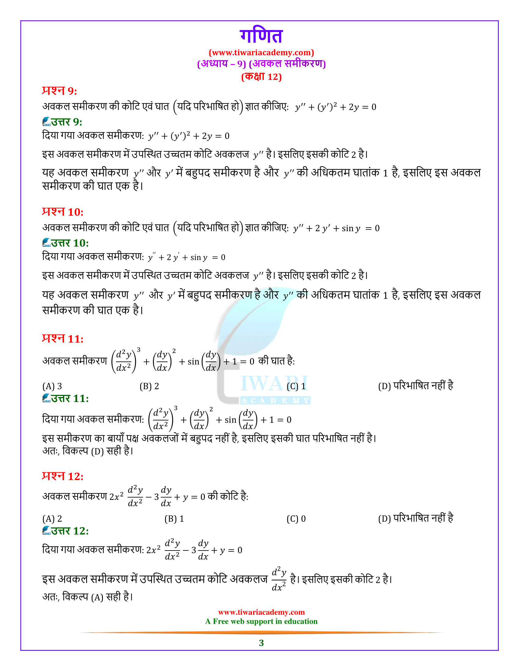 Class 12 Maths Exercise 9.1 Solutions in Hindi Medium CBSE NCERT