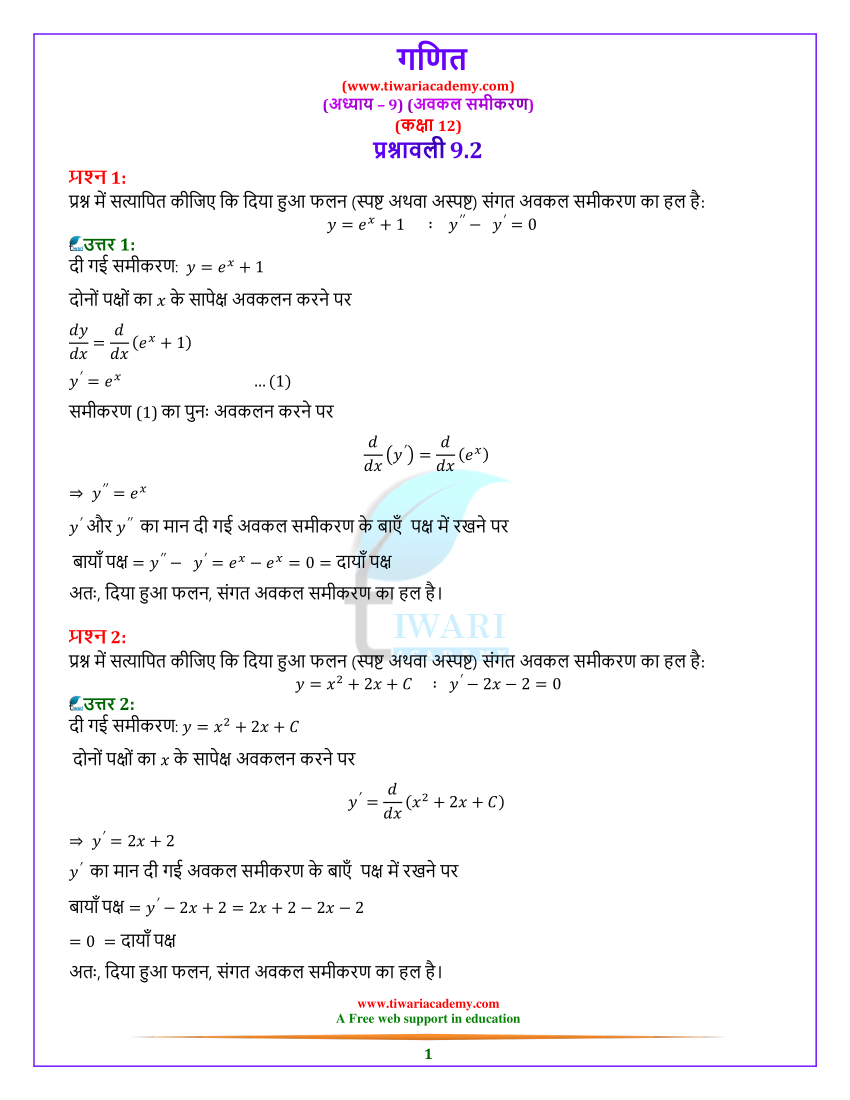 Class 12 Maths Exercise 9.2 Solutions in Hindi Medium
