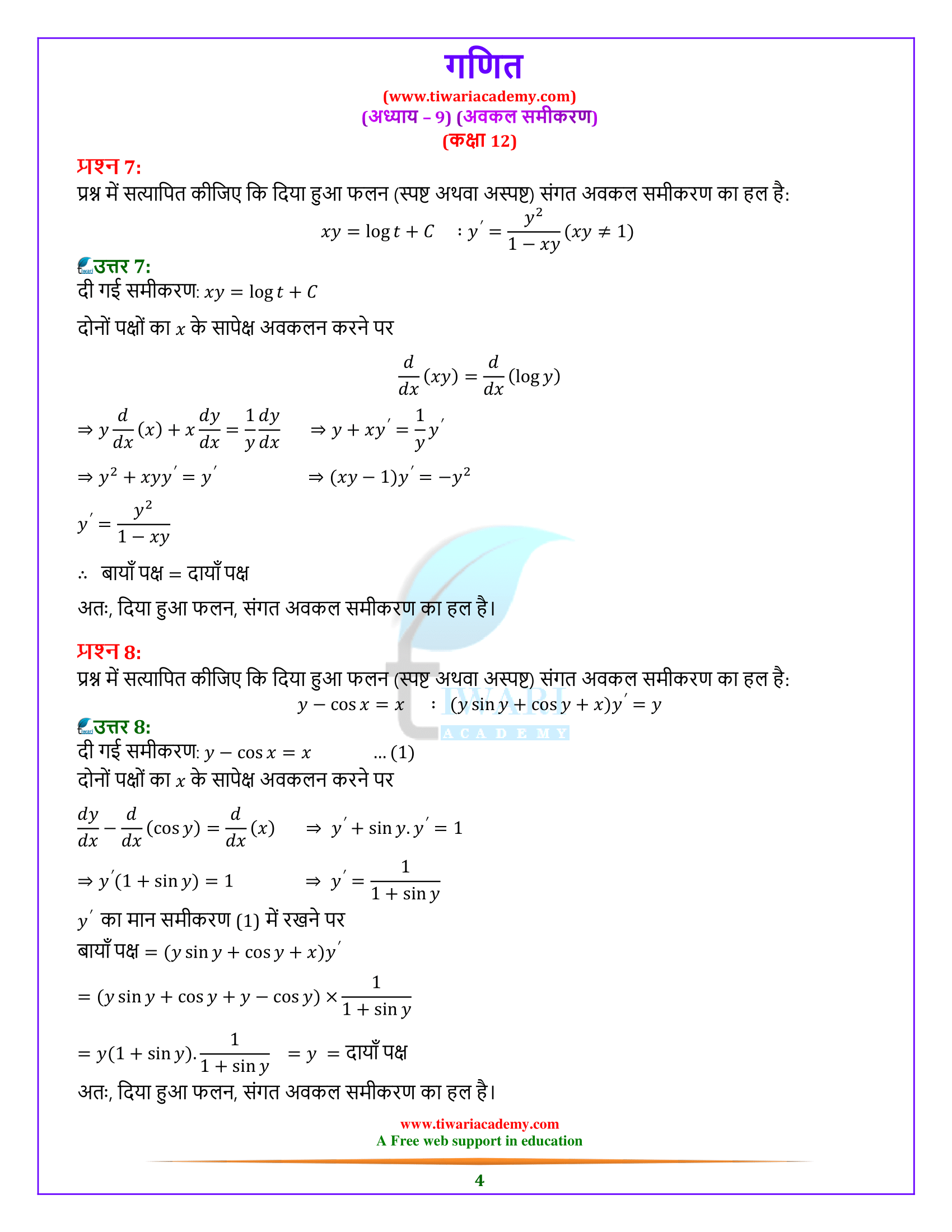Class 12 Maths Exercise 9.2 Solutions in Hindi Medium for plus 2