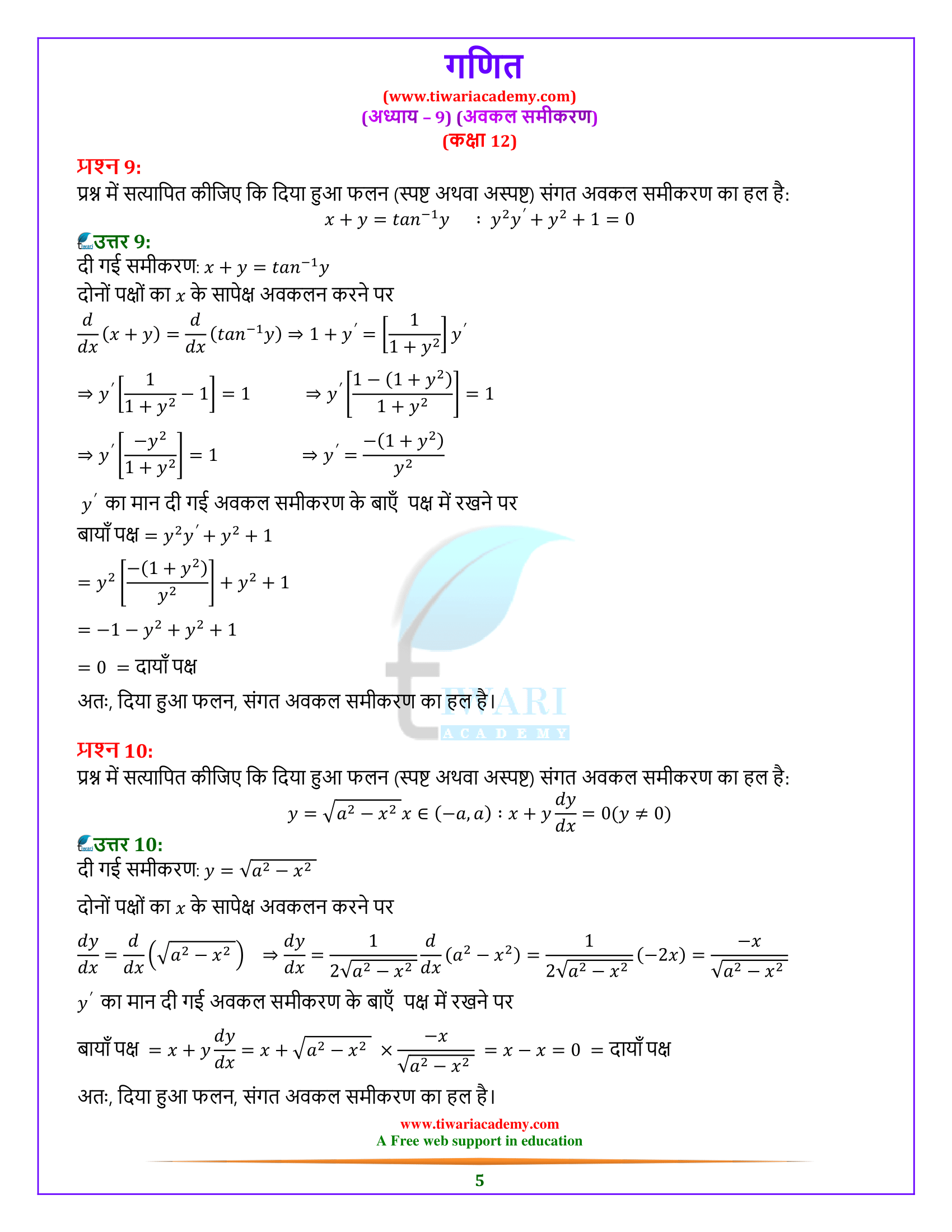 Class 12 Maths Exercise 9.2 Solutions in Hindi Medium Inter +2