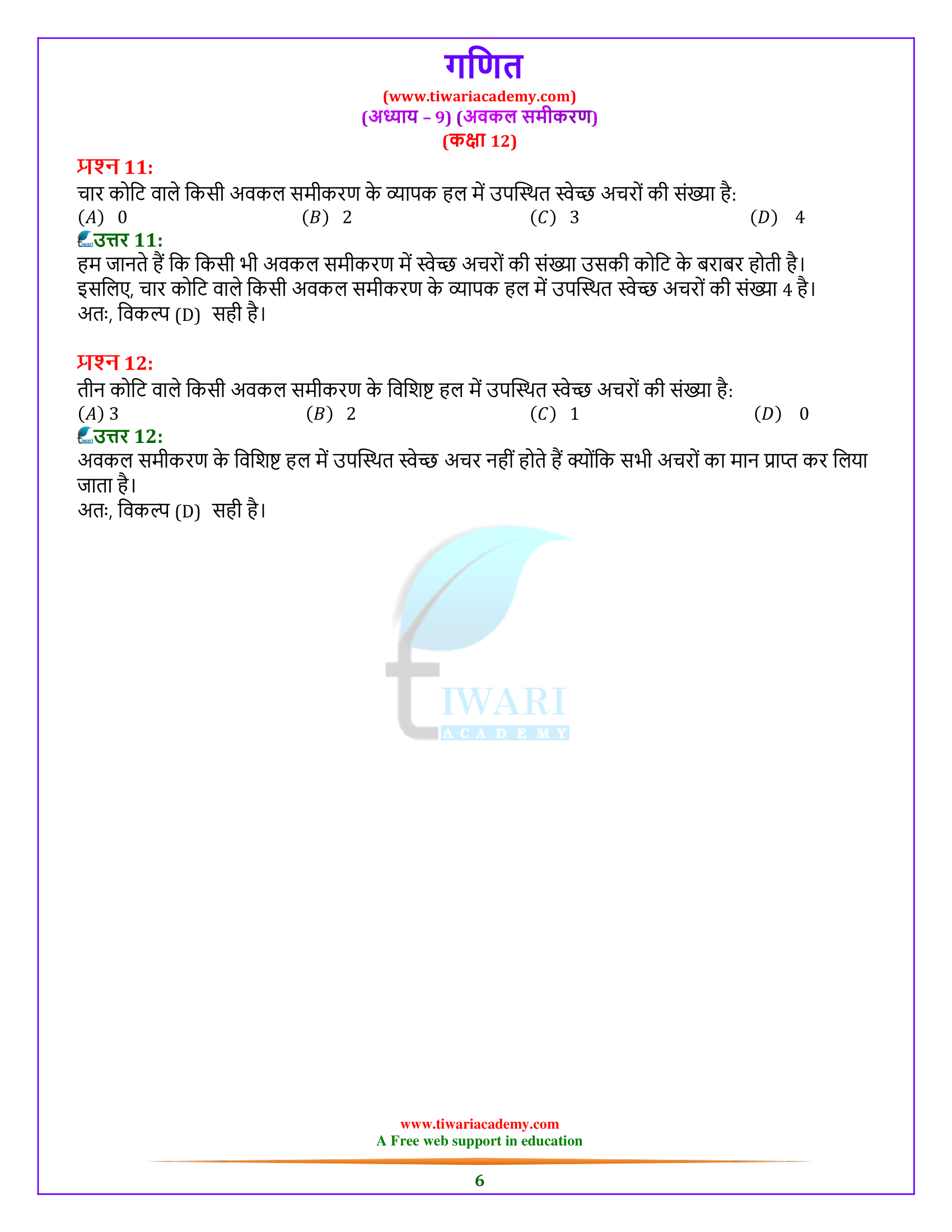 Class 12 Maths Chapter 9 Exercise 9.2