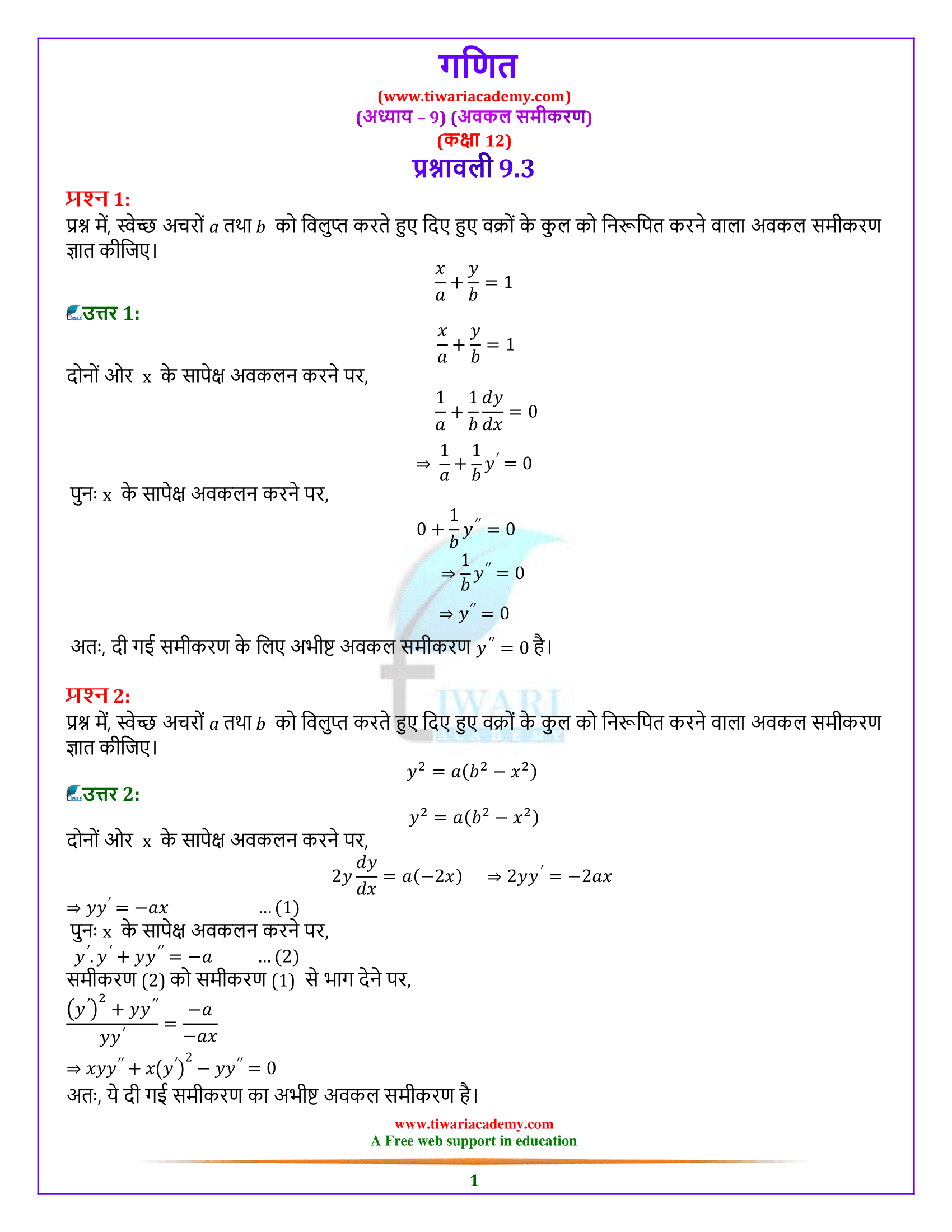 Class 12 Maths Exercise 9.3 Solutions in Hindi Medium
