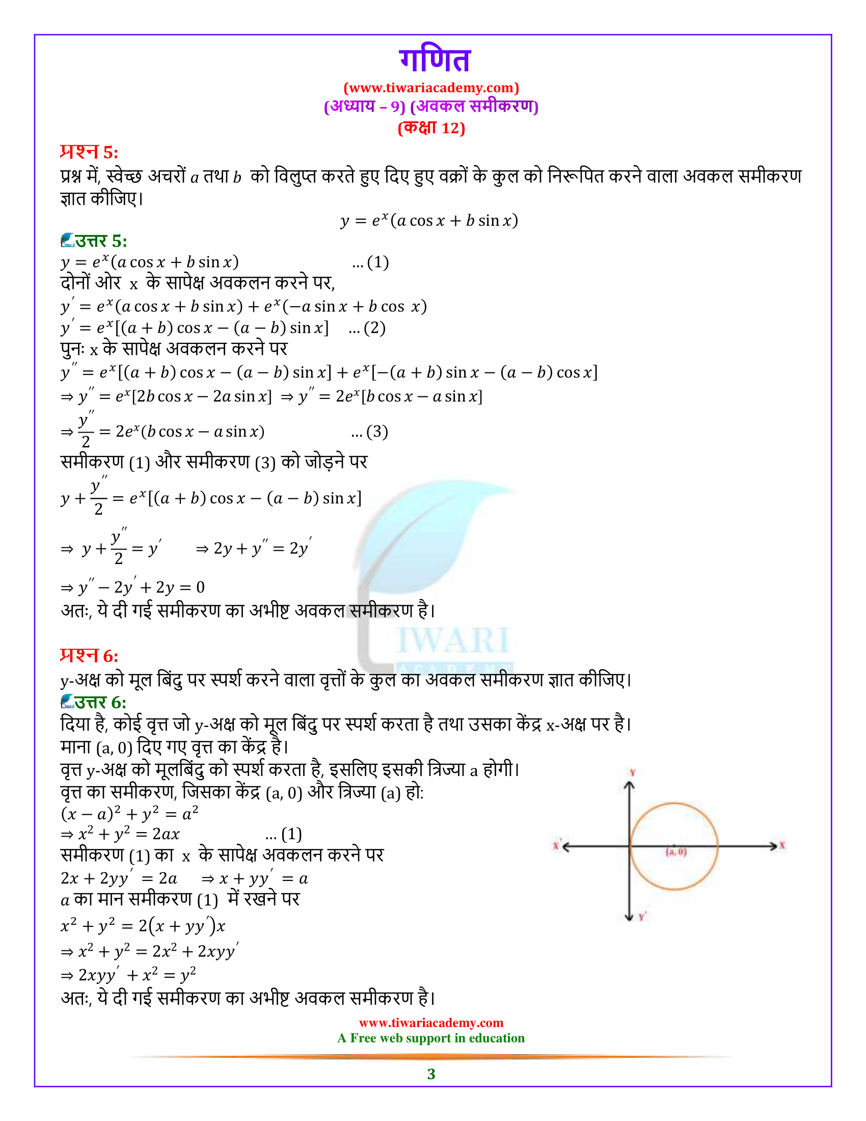 Class 12 Maths Exercise 9.3 Solutions in Hindi Medium for UP board