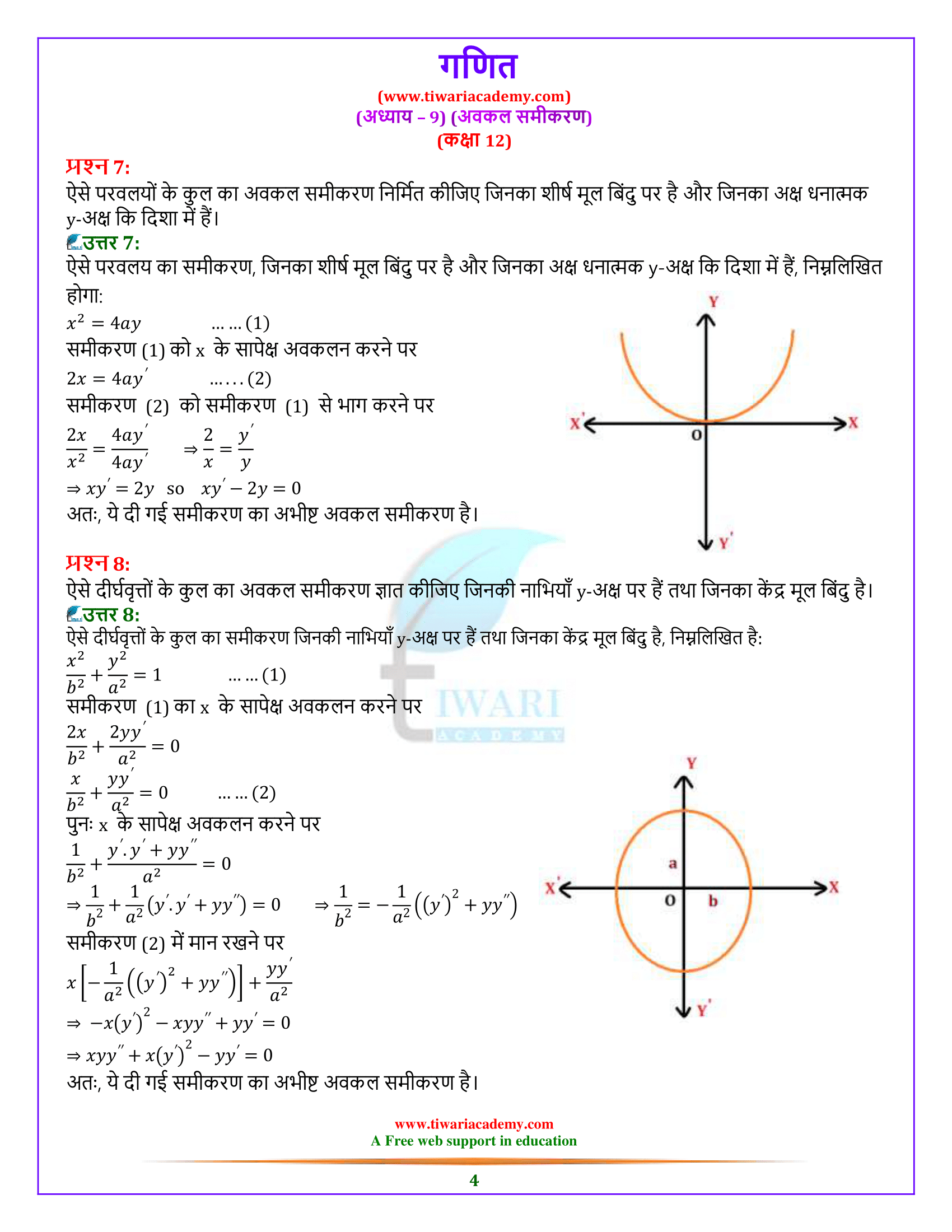 Class 12 Maths Exercise 9.3 Solutions in Hindi Medium for intermediate