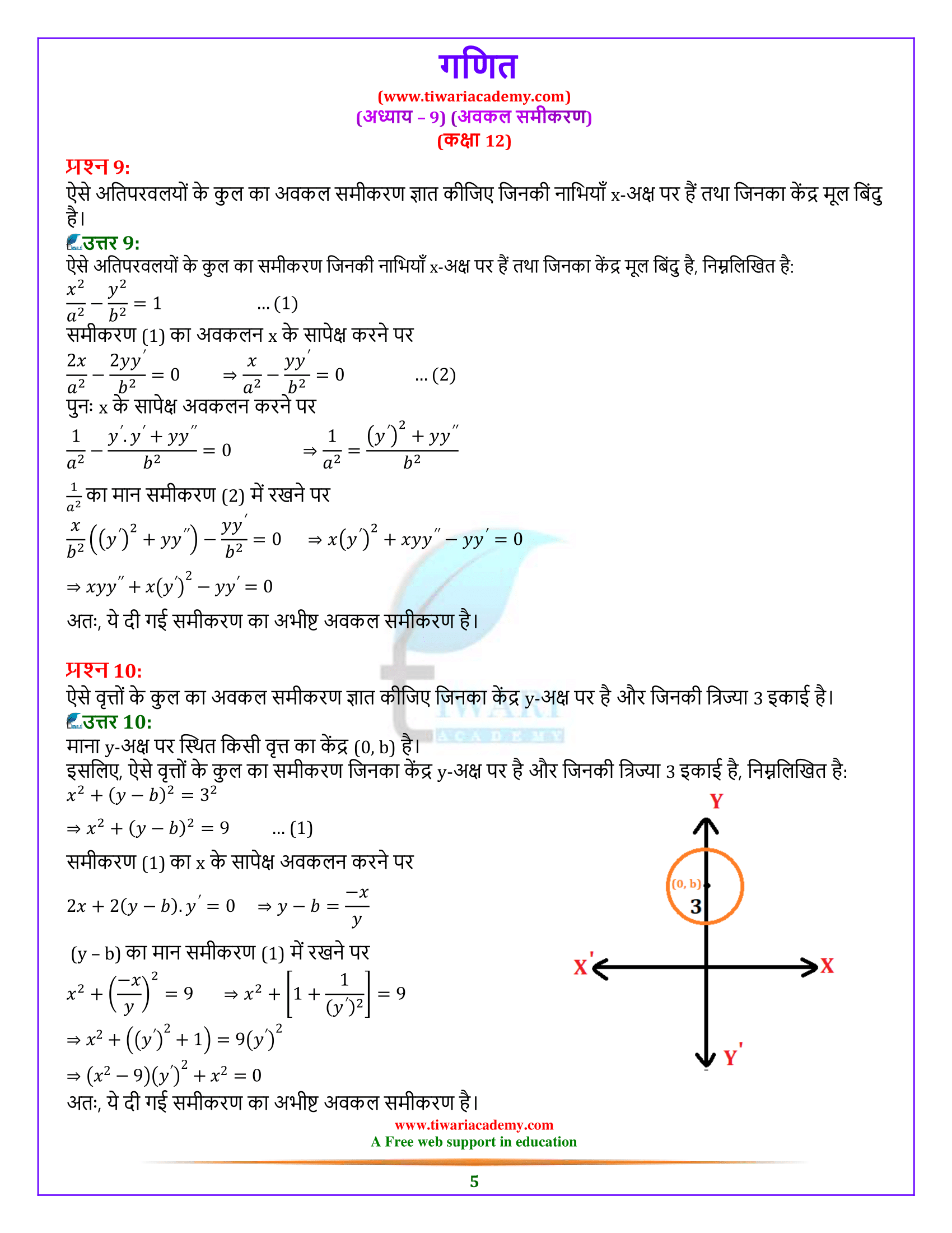 Class 12 Maths Exercise 9.3 Solutions in Hindi Medium for plus +2