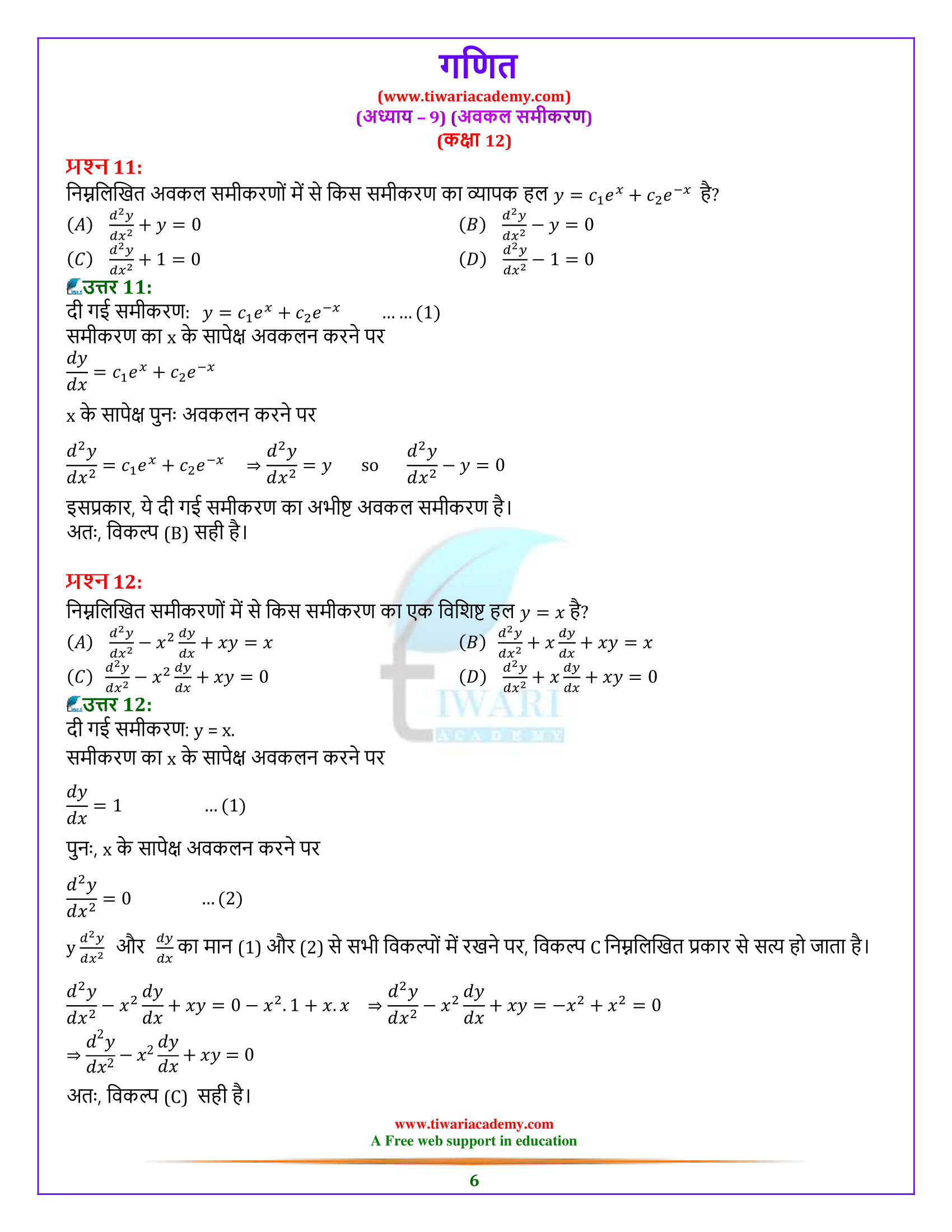 Class 12 Maths Exercise 9.3 Solutions in Hindi Medium inter +2