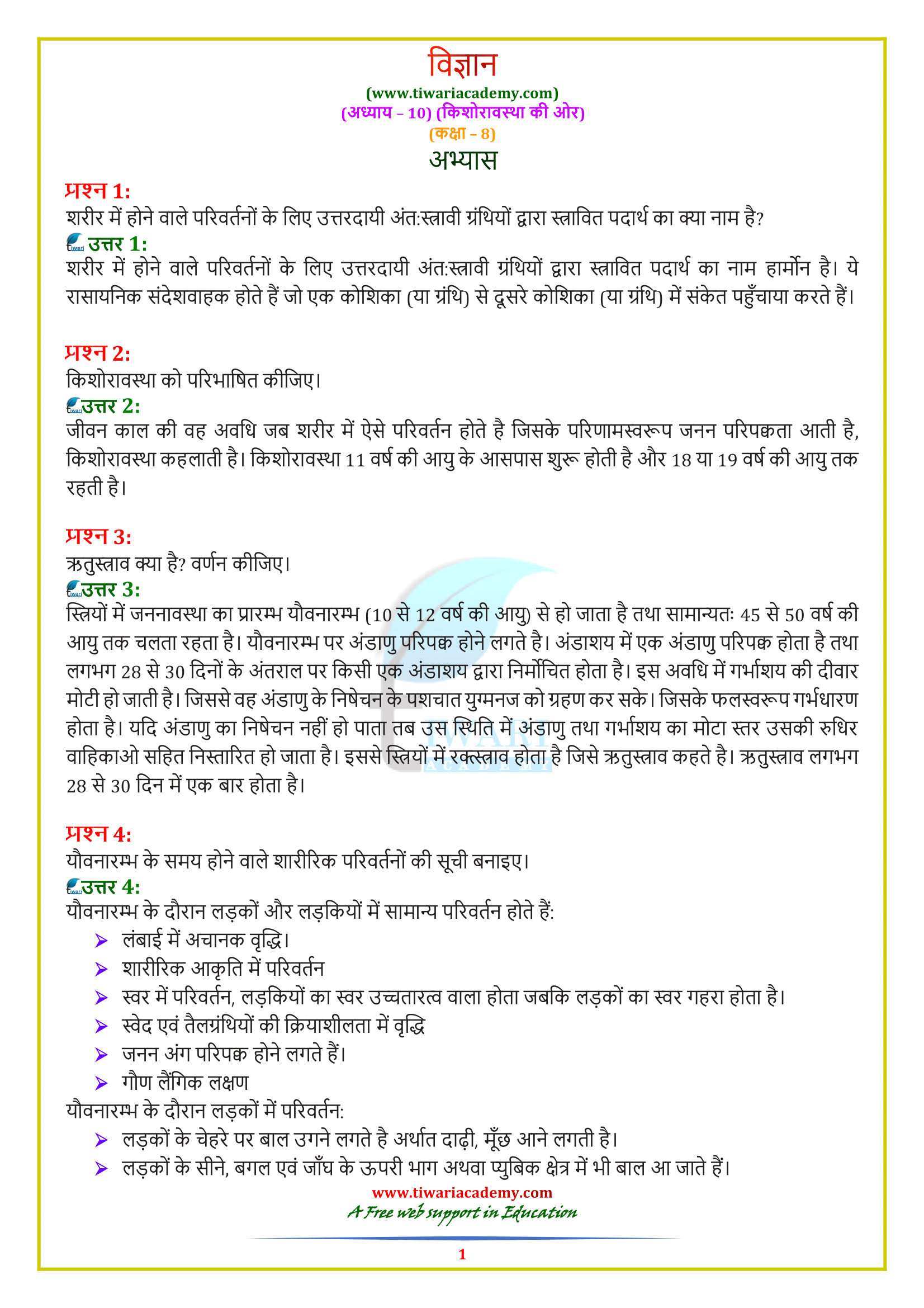 8 Science Chapter 10 Exercises Answers in Hindi