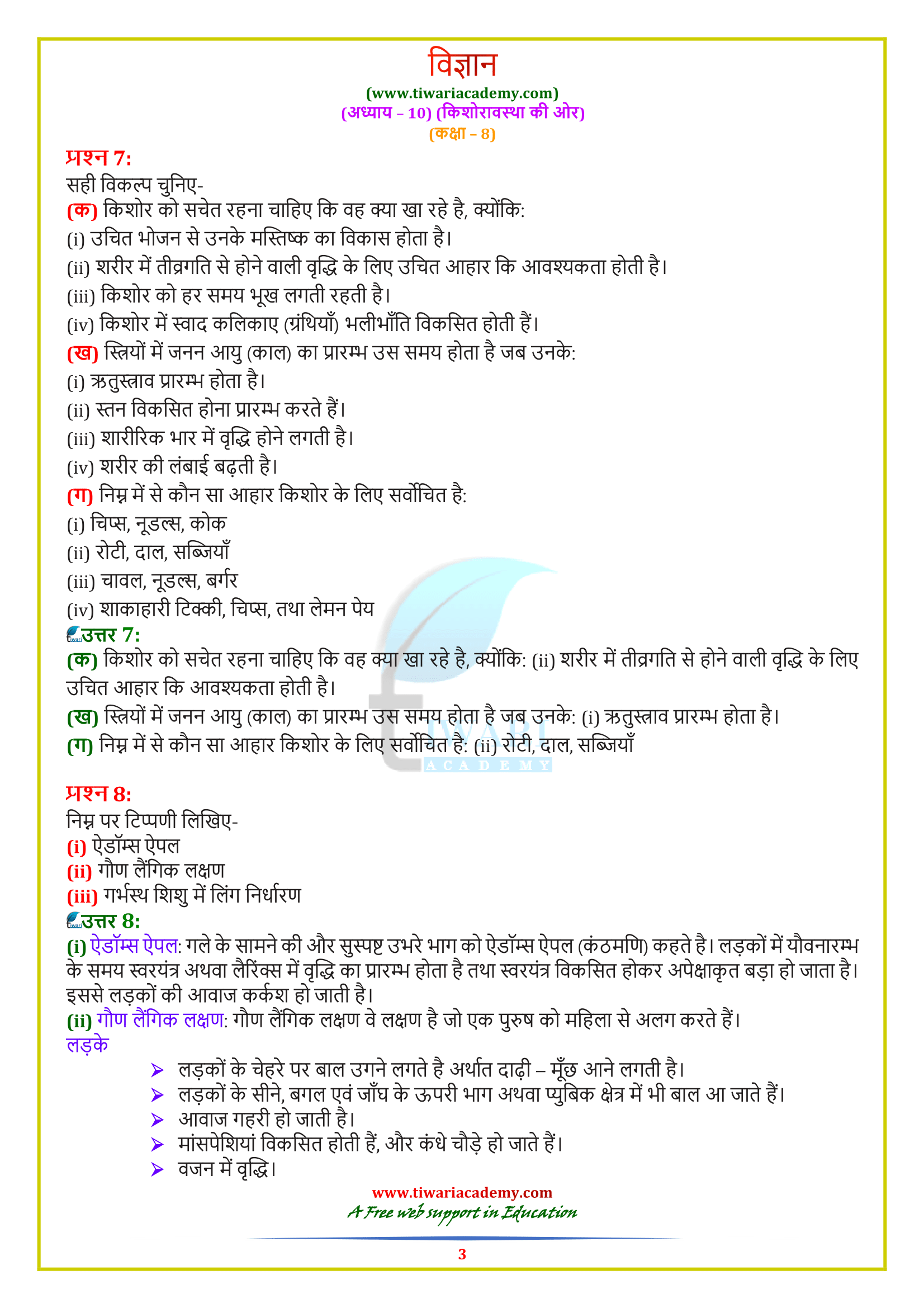Class 8 Science Chapter 10 Solution in Hindi Medium