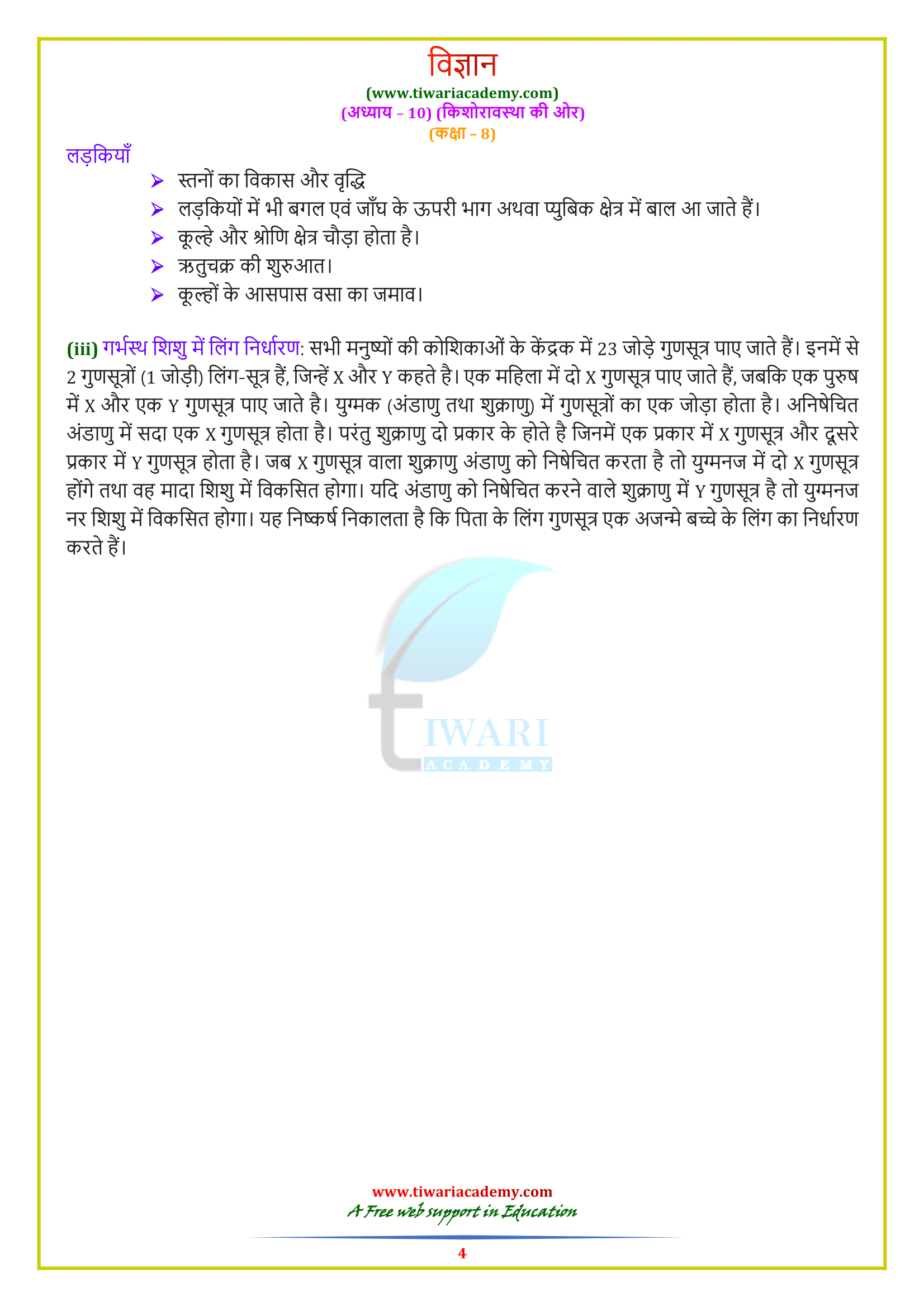 Class 8 Science ch. 10 in Hindi