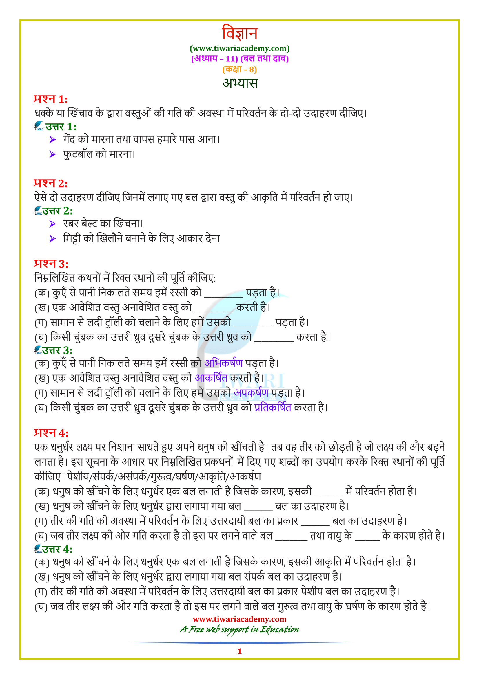 8 Science Chapter 11 Exercises Answers in Hindi