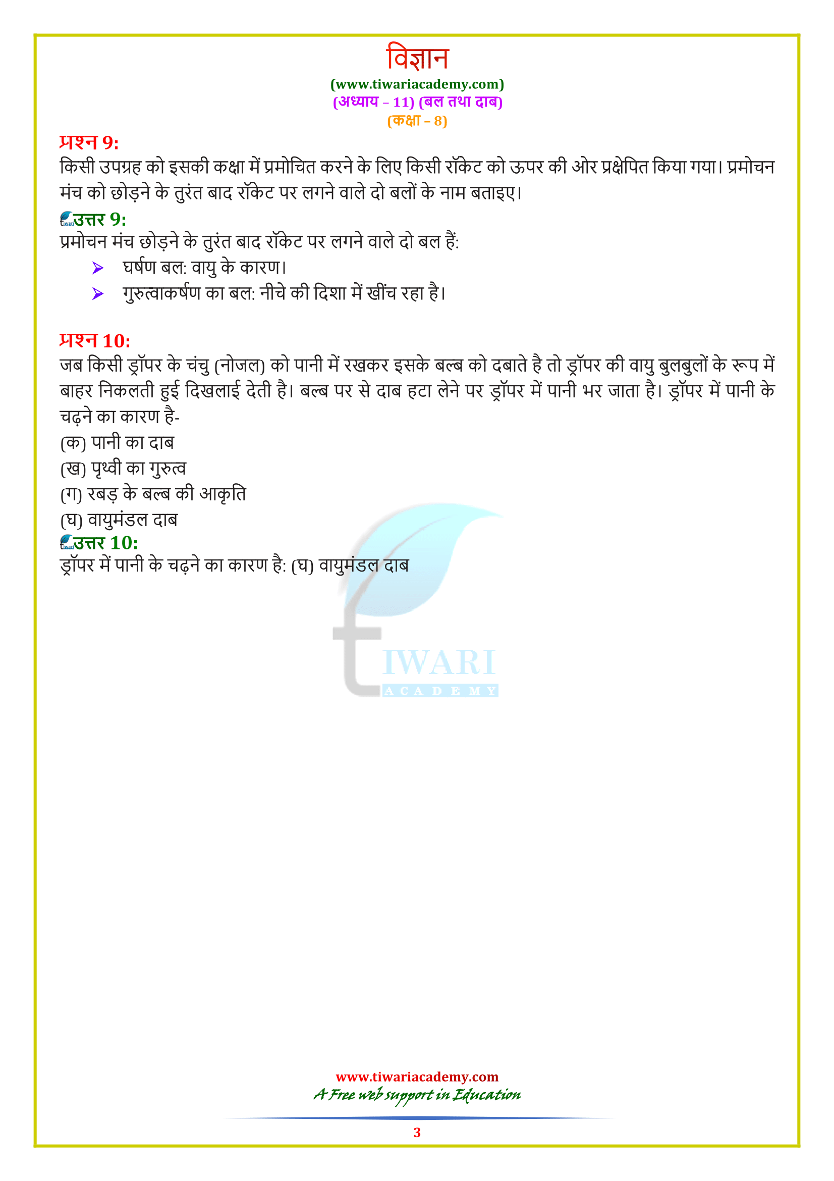 Class 8 Science Chapter 11 Solution in Hindi