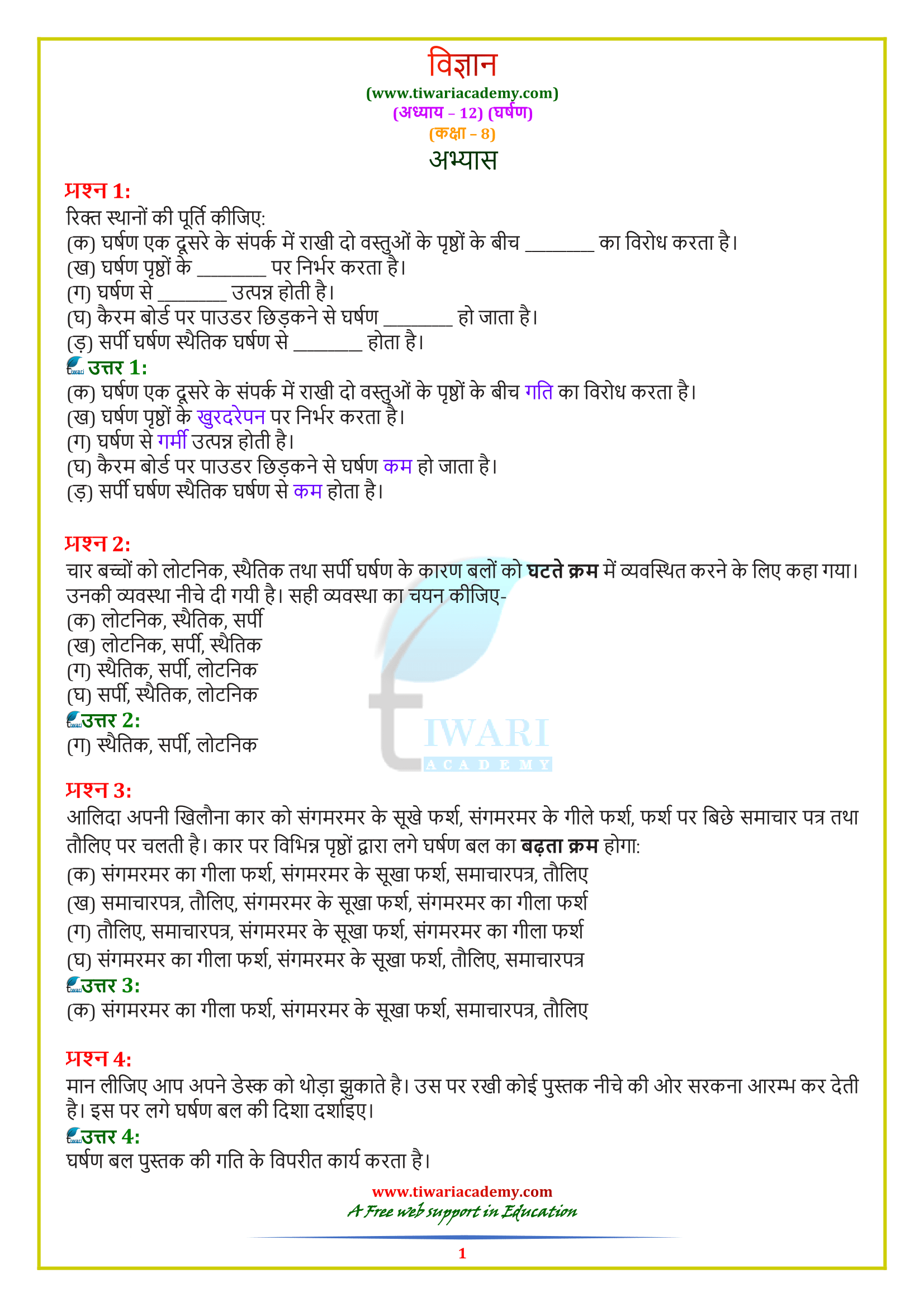 8 Science Chapter 12 Exercises Answers in Hindi