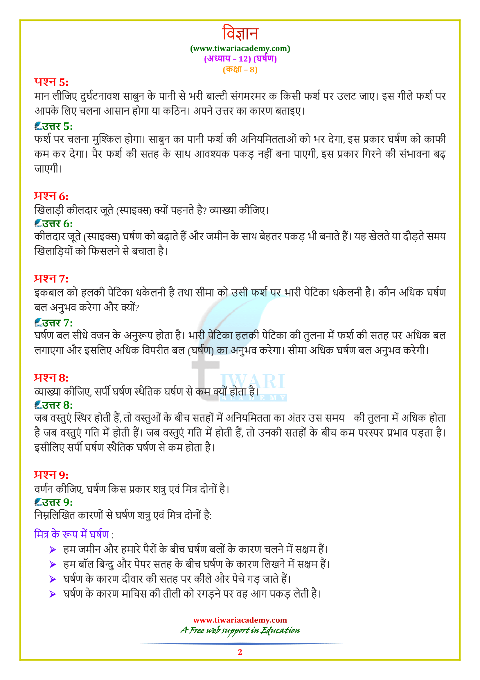 NCERT Solutions for Class 8 Science Chapter 12 in Hindi Medium