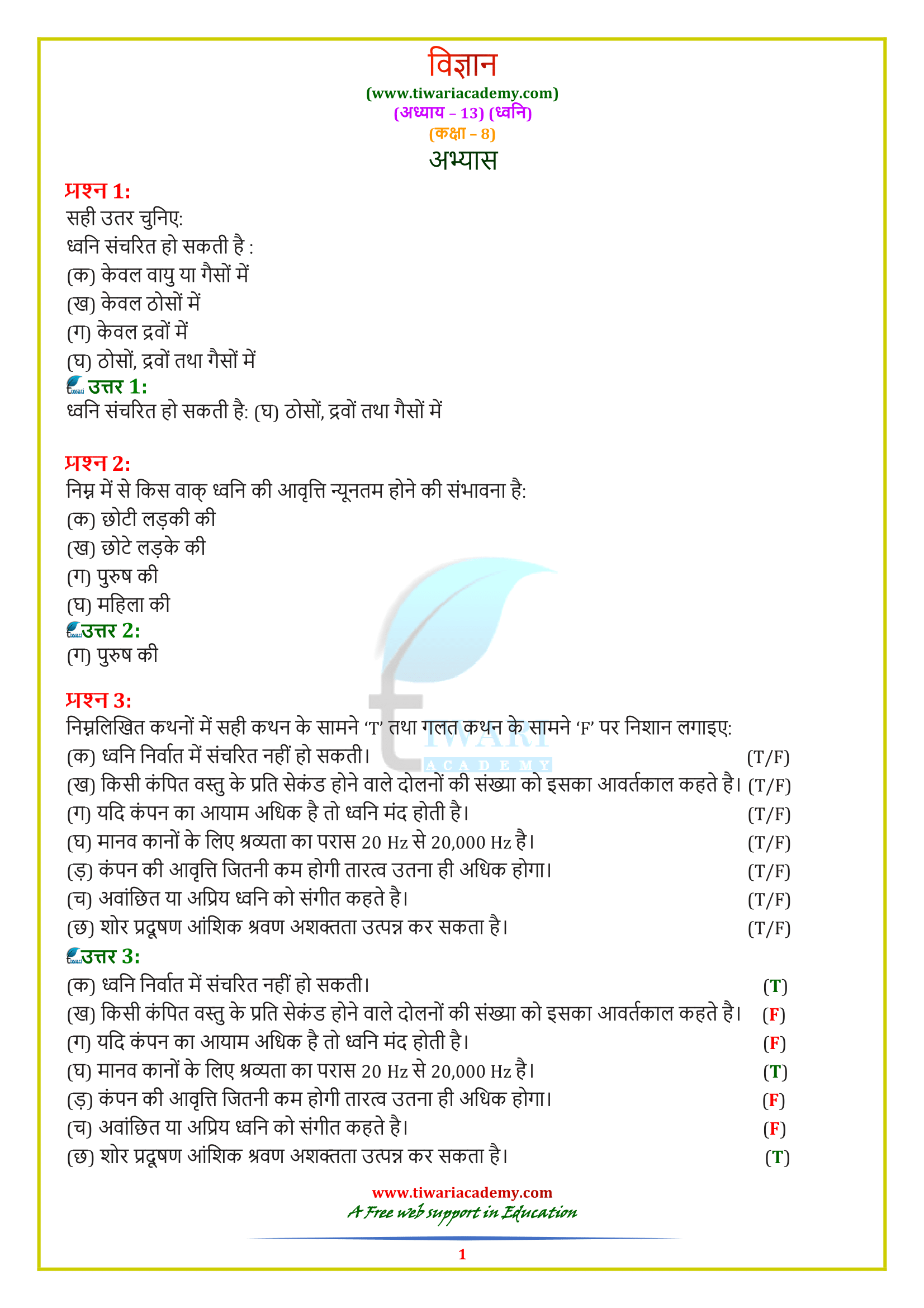 8 Science Chapter 13 Exercises Answers in Hindi