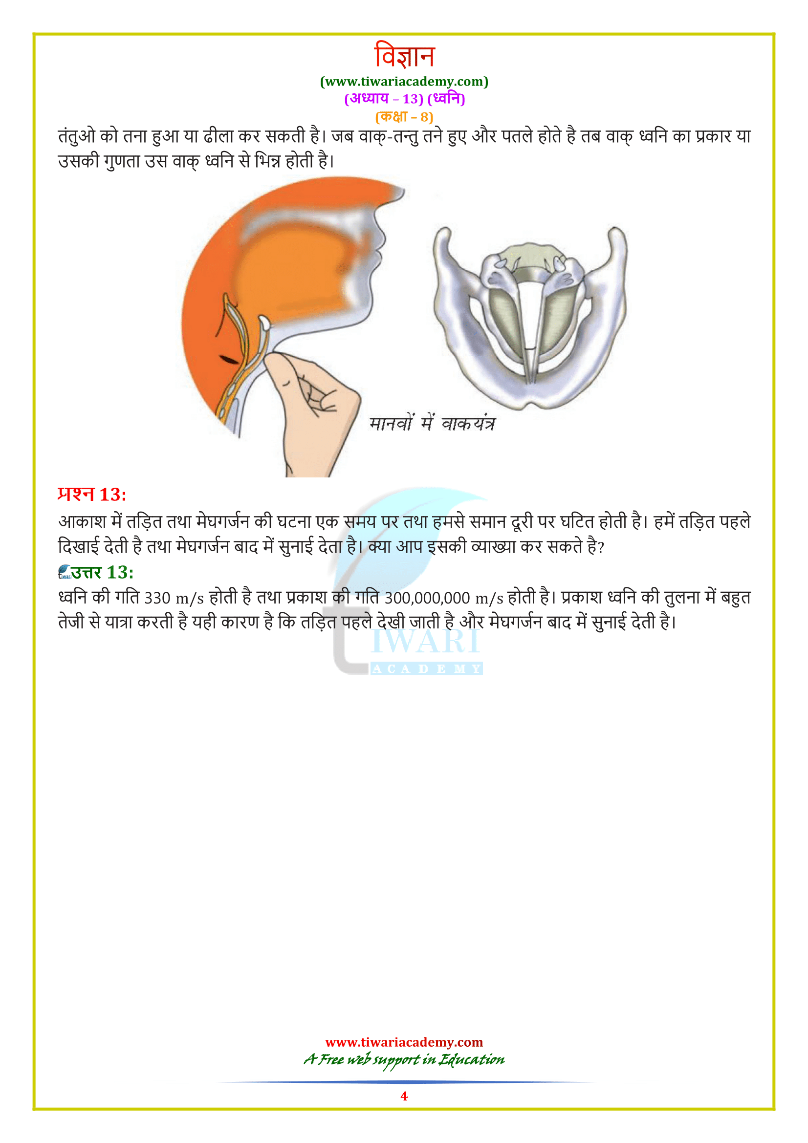 8th Science ch. 13 Solution in Hindi