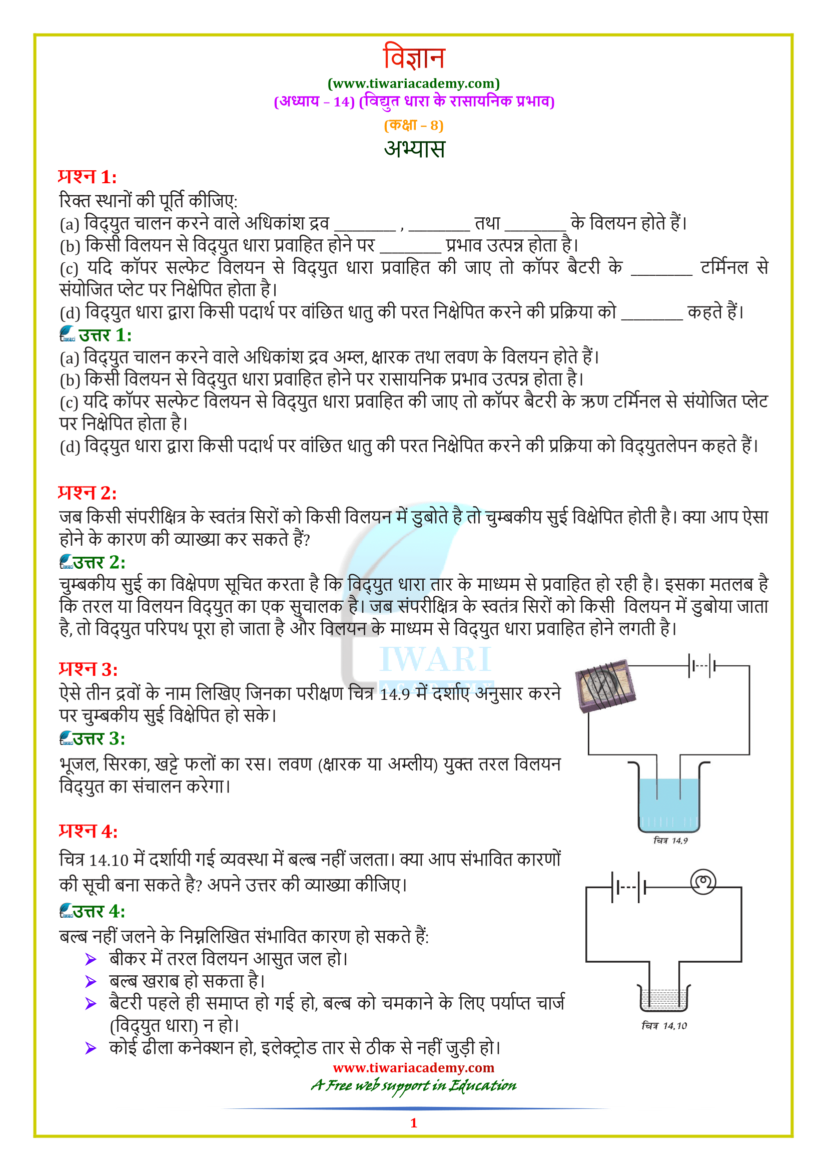 8 Science Chapter 14 Exercises Answers in Hindi