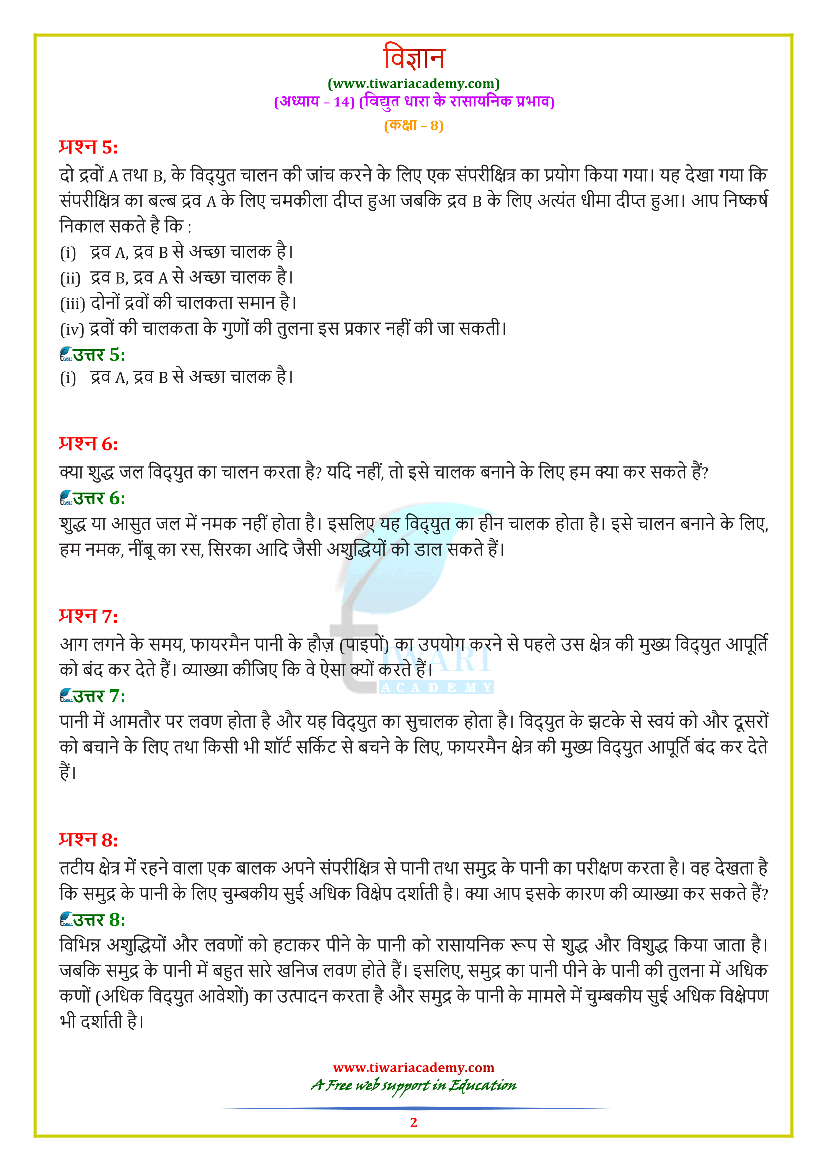 NCERT Solutions for Class 8 Science Chapter 14 in Hindi Medium