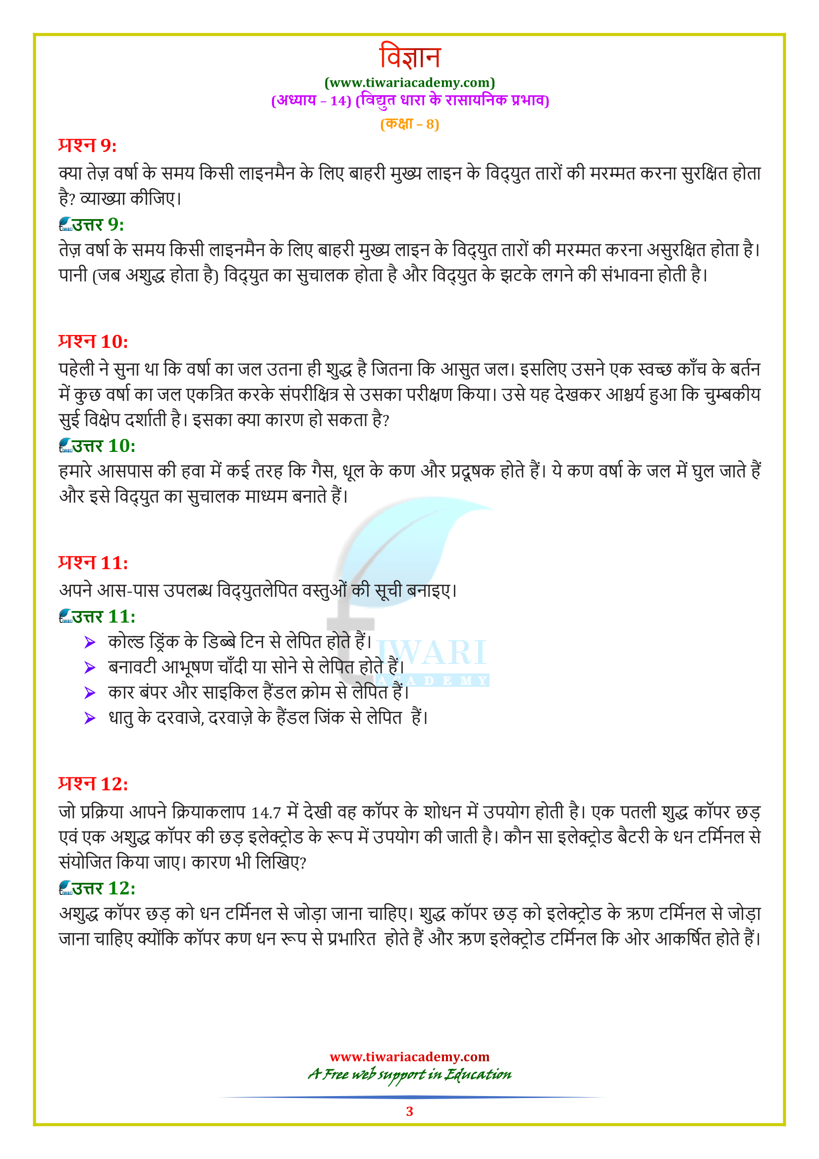Class 8 Science Chapter 14 solution in Hindi