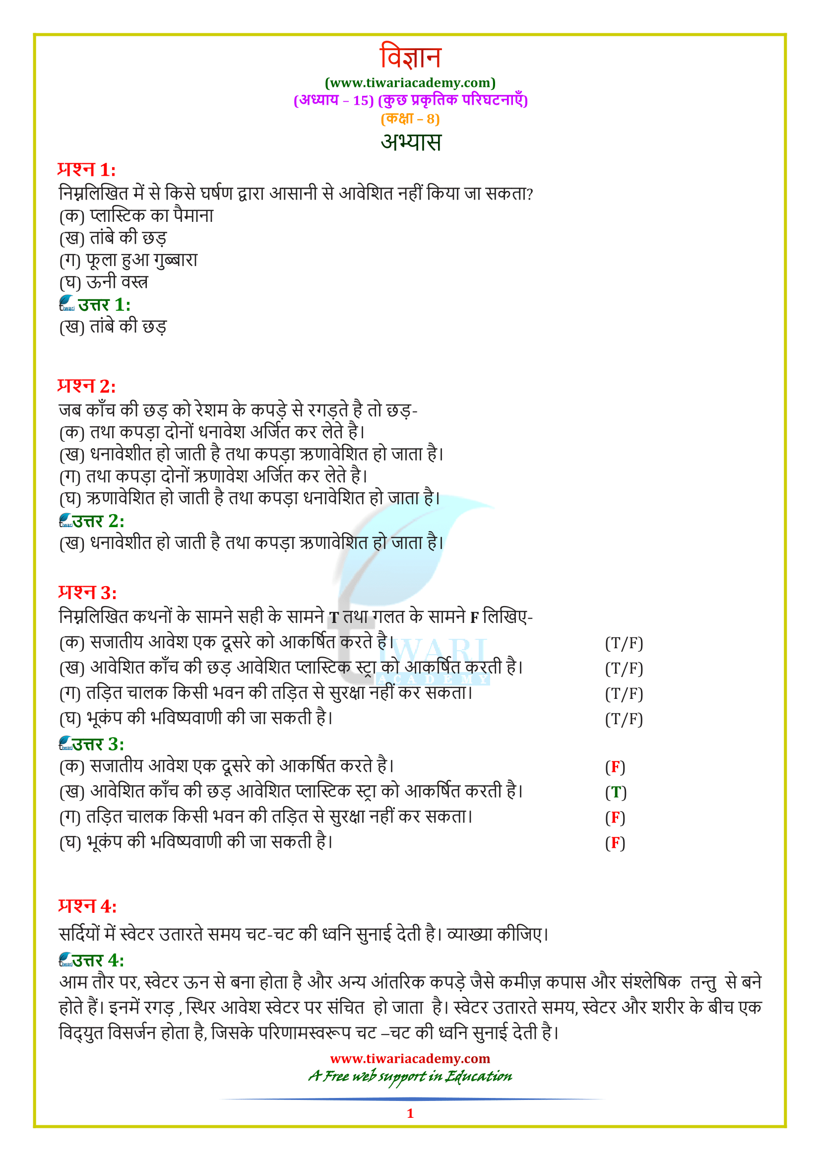 8 Science Chapter 15 Exercises Answers in Hindi
