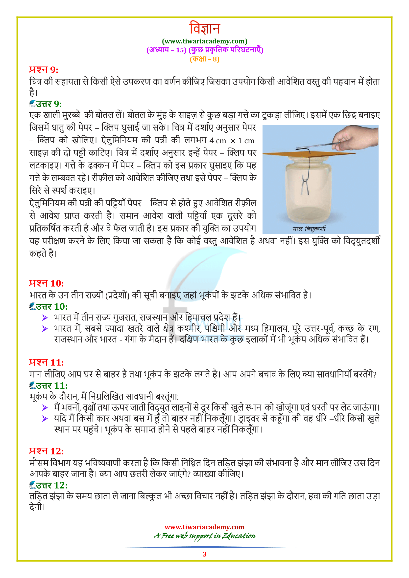 Class 8 Science Chapter 15 Solutions in Hindi