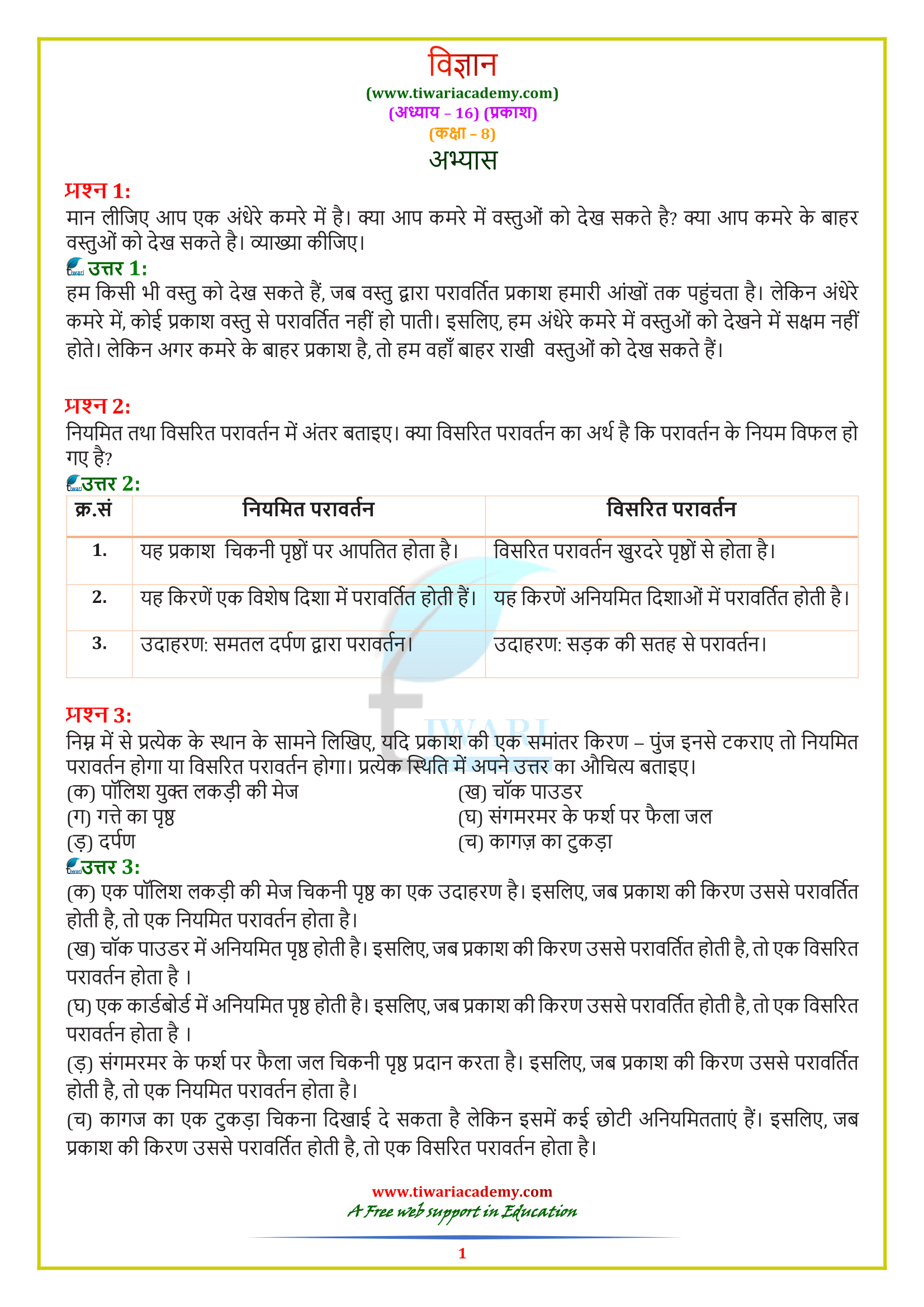 8 Science Chapter 16 Exercises Answers in Hindi