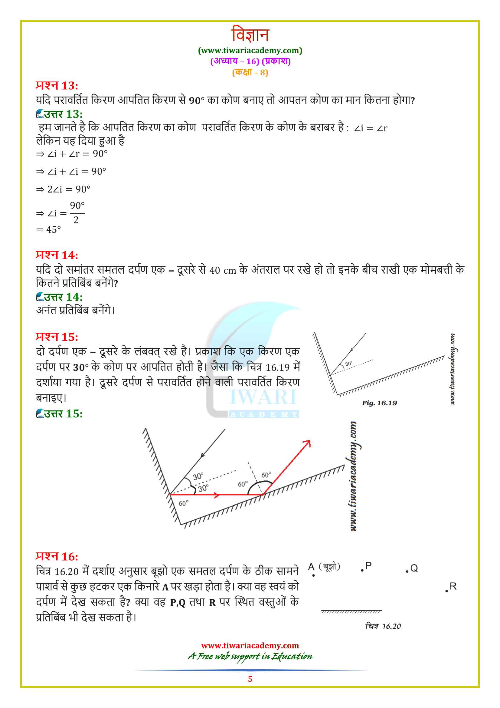 Class 8 Science in Hindi Medium