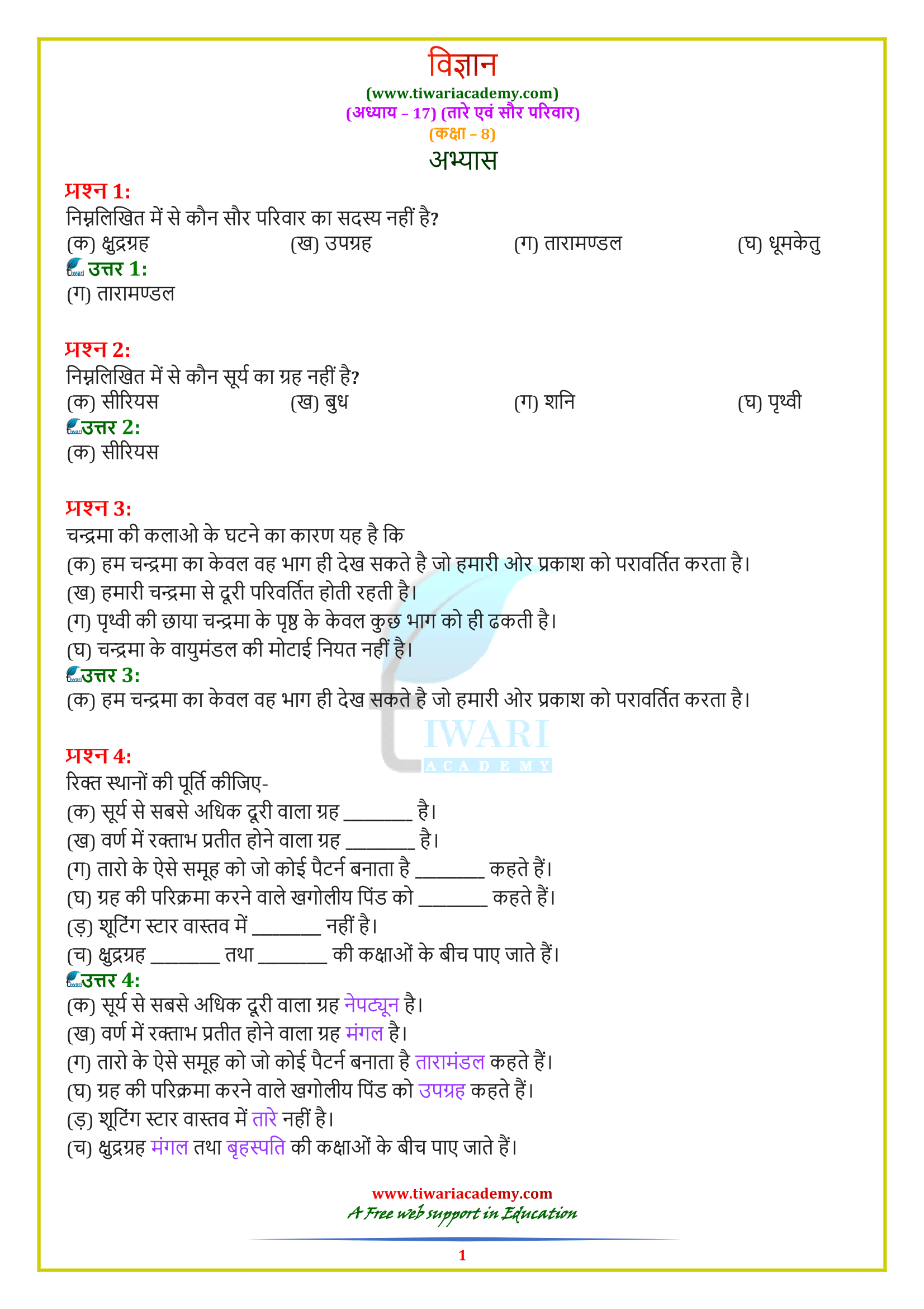 8 Science Chapter 17 Exercises Answers in Hindi