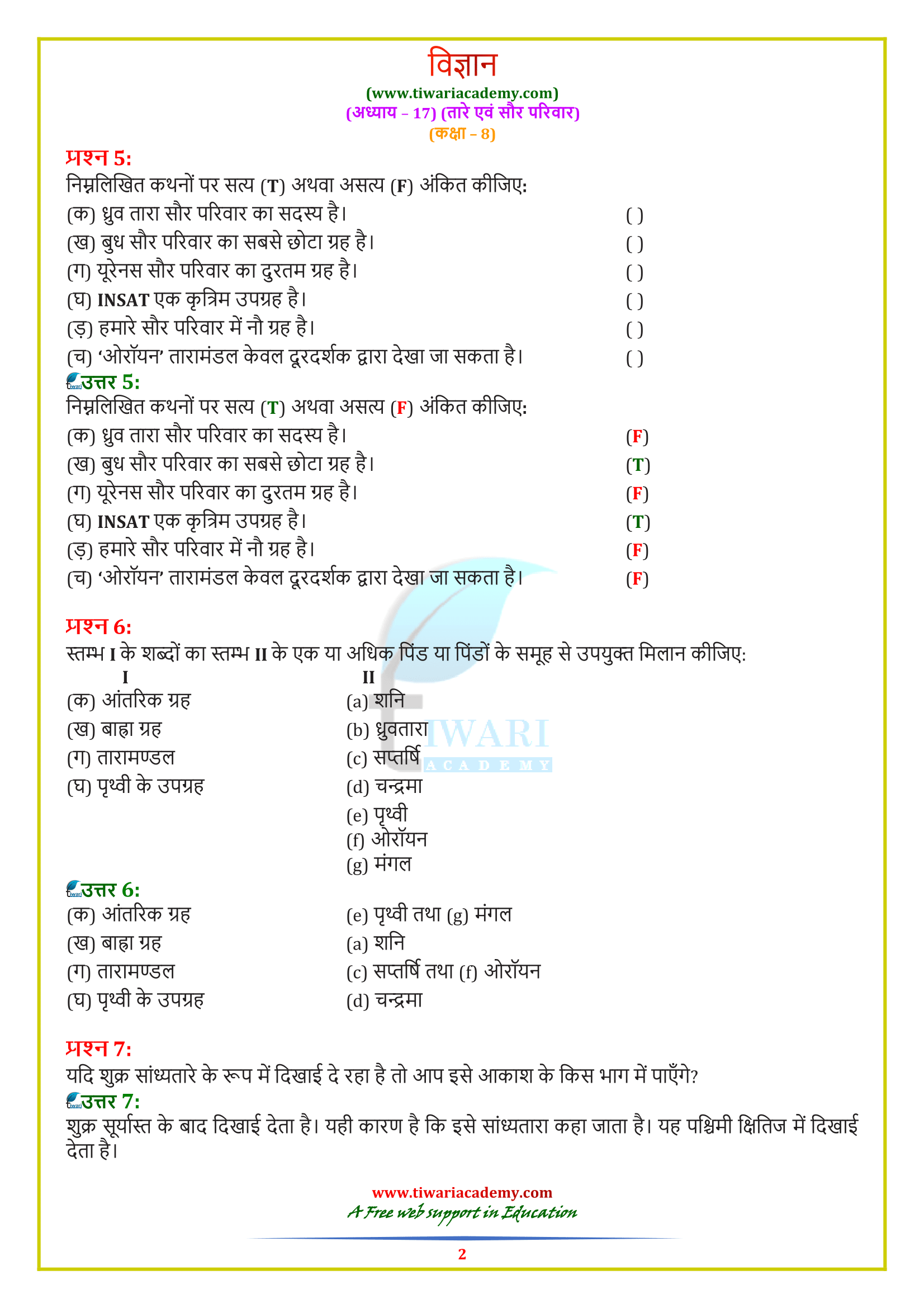 NCERT Solutions for class 8 Science chapter 17 in Hindi
