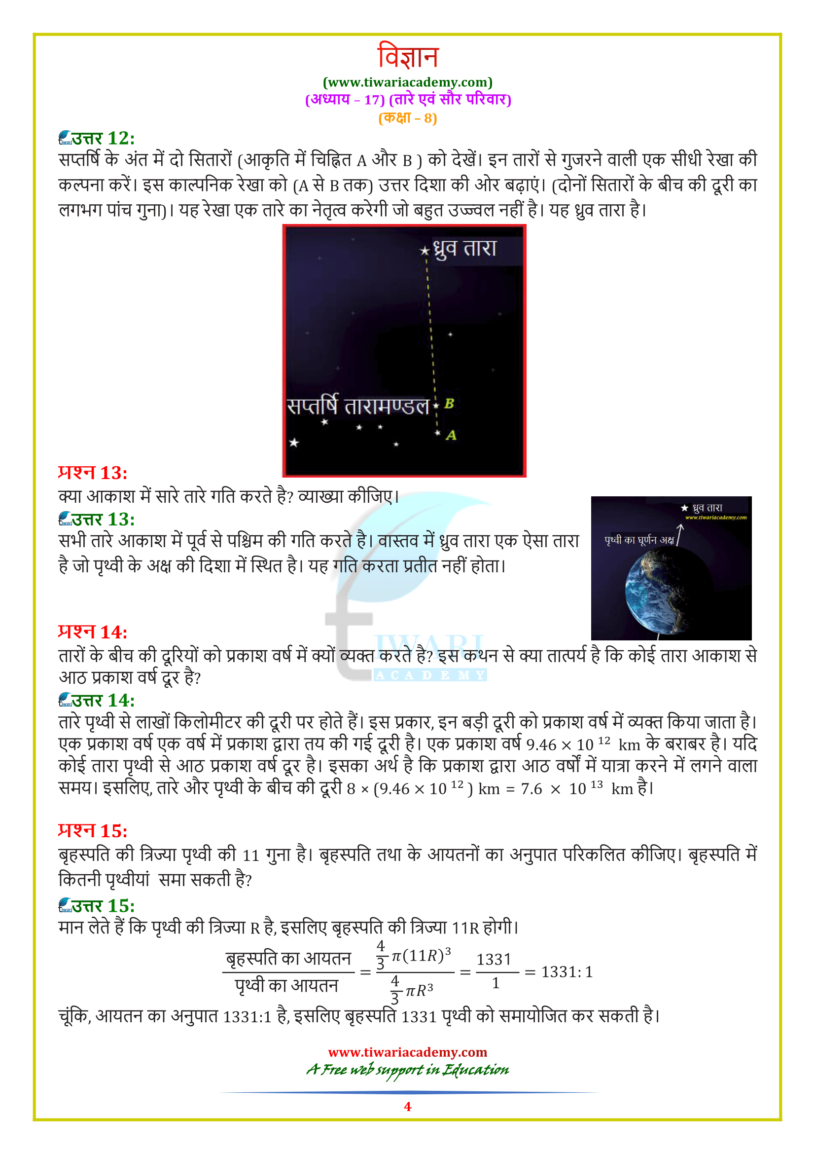 8th Science chapter 17 in Hindi Medium