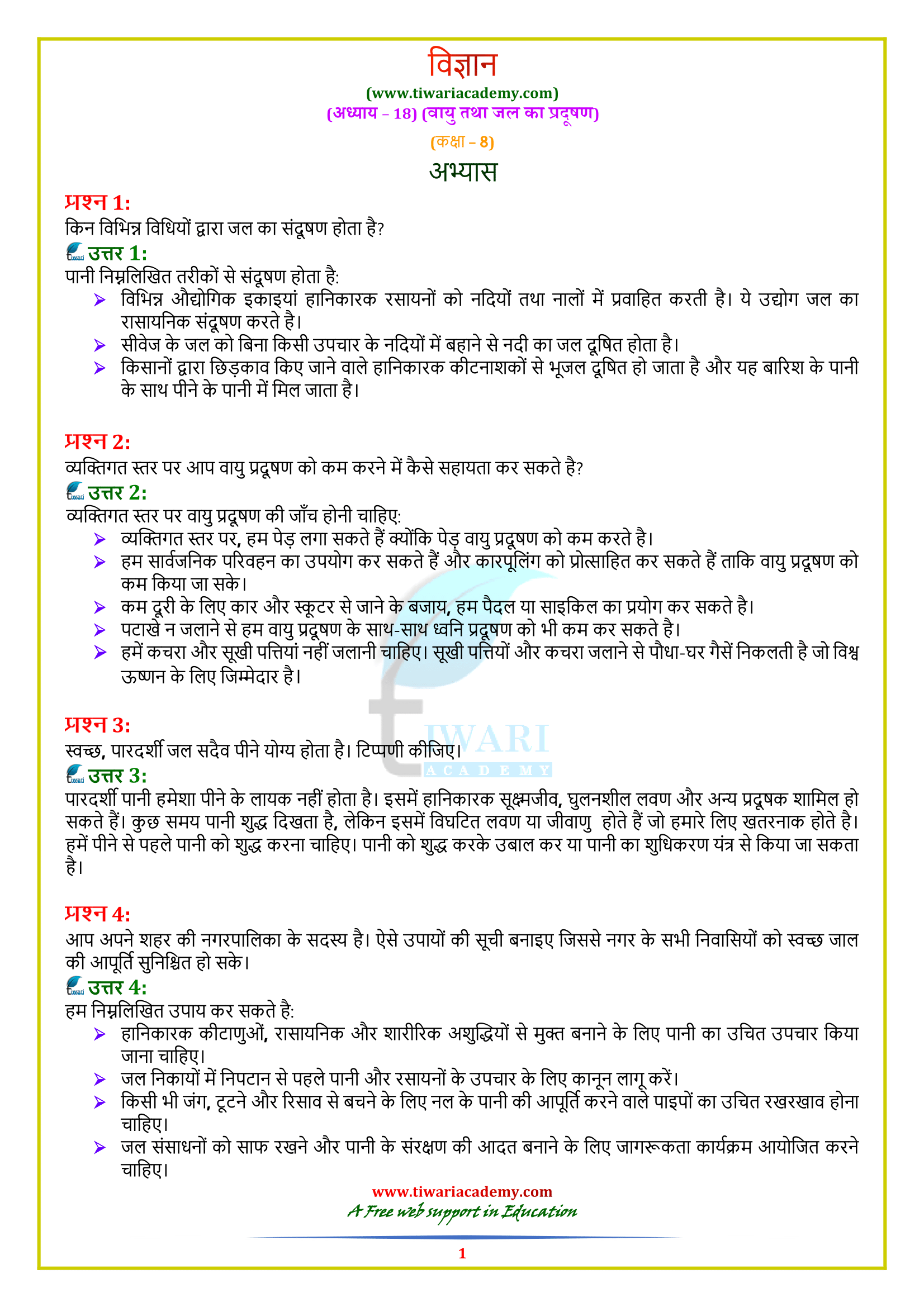 8 Science Chapter 18 Exercises Answers in Hindi