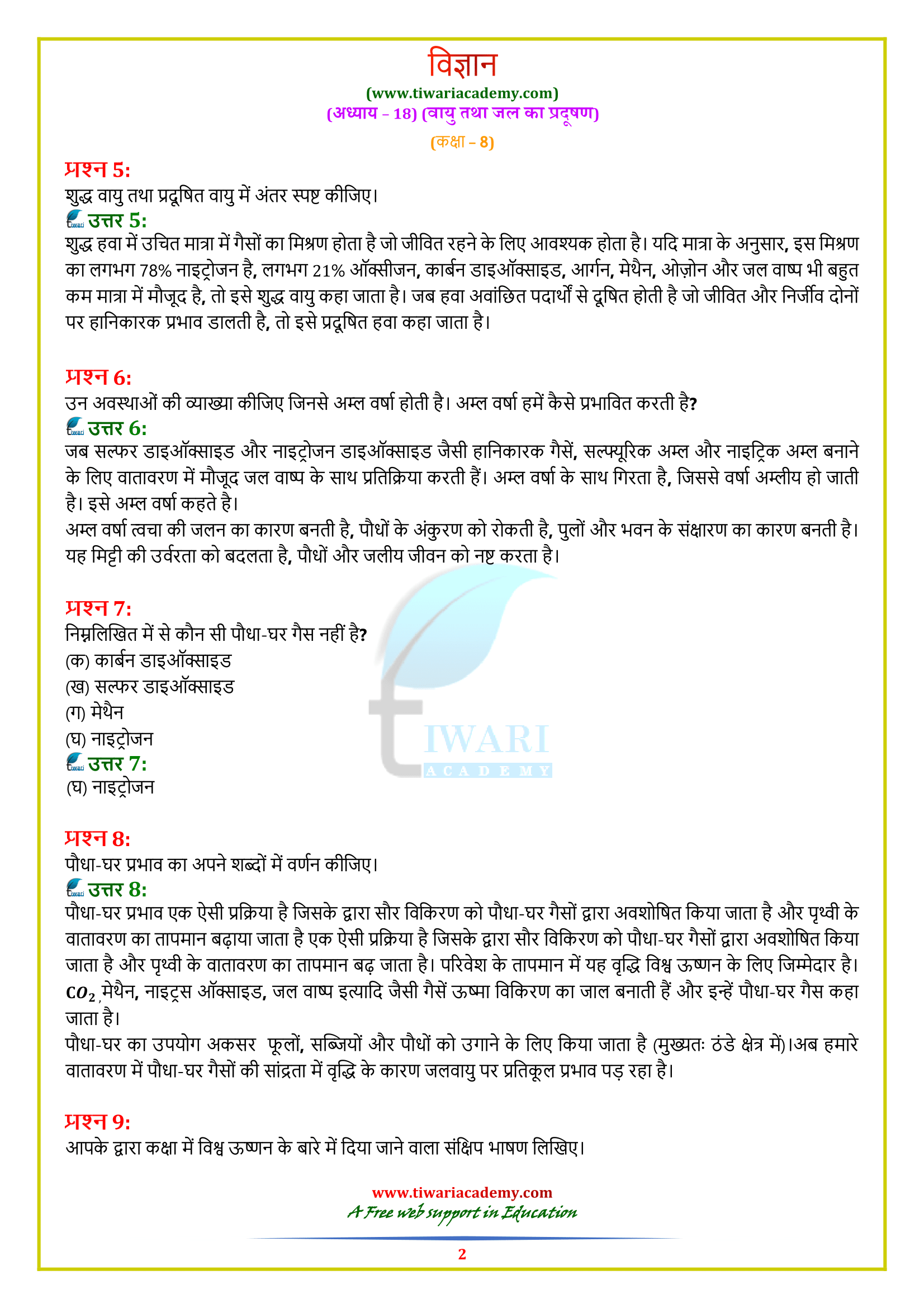 NCERT Solutions for Class 8 Science Chapter 18 in Hindi medium