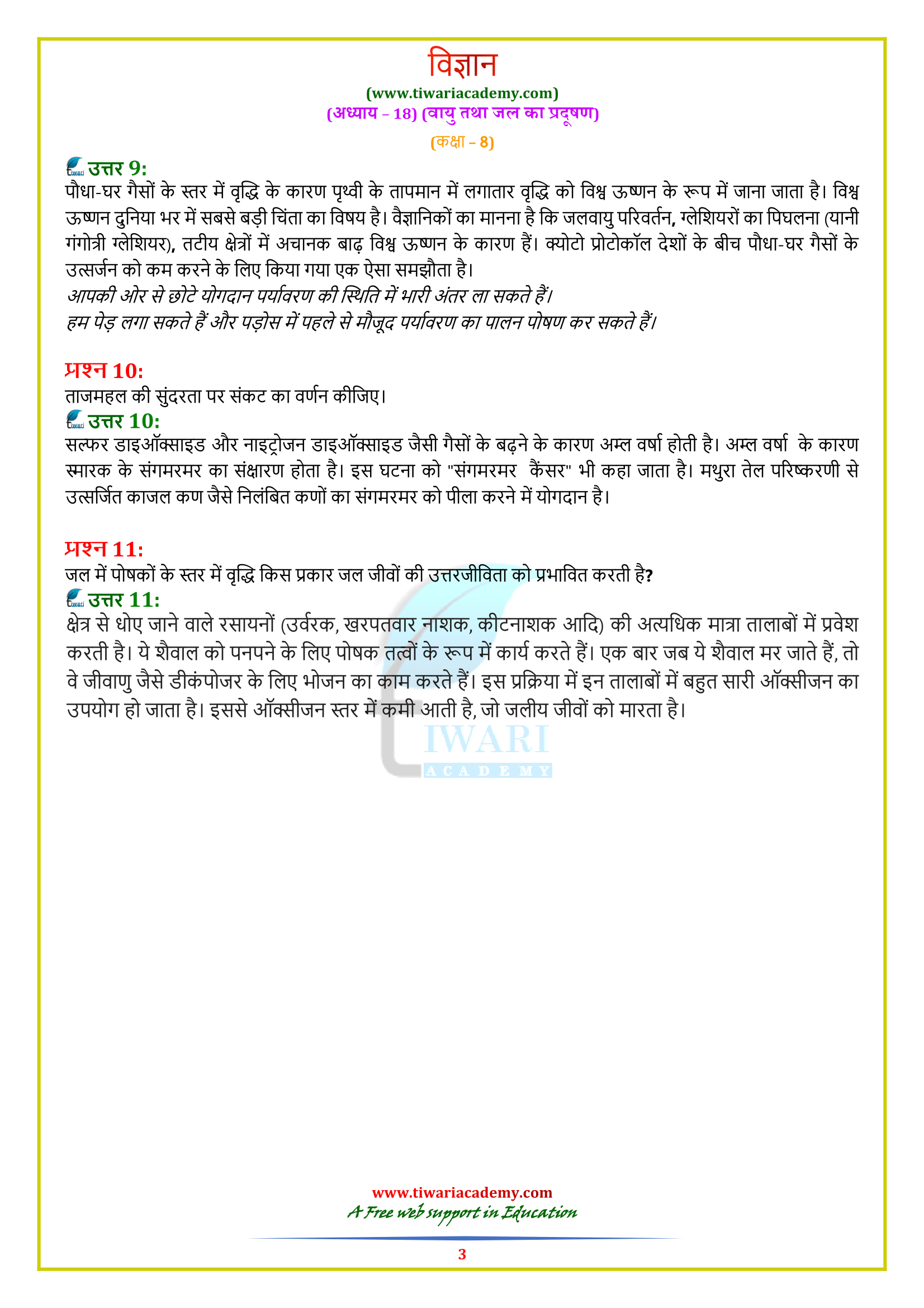 Class 8 Science chapter 18 in Hindi