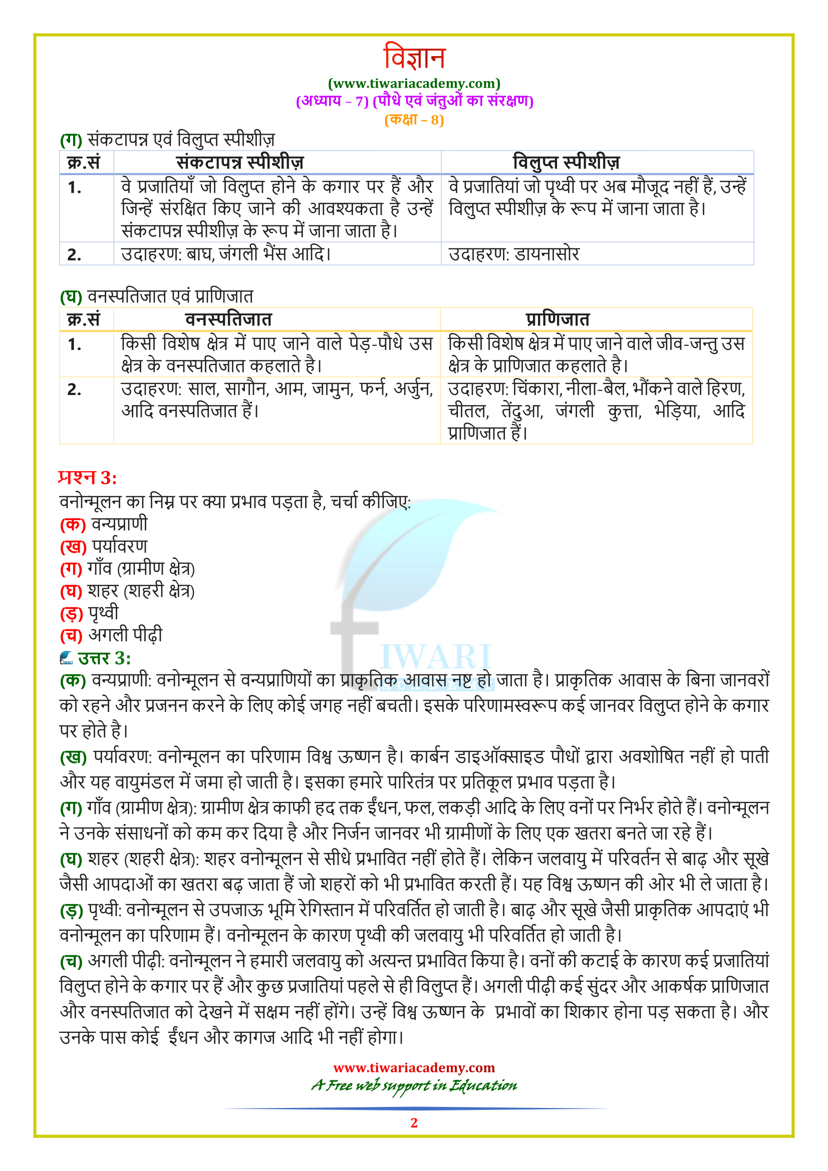 8 Science Chapter 7 Exercises Answers in Hindi