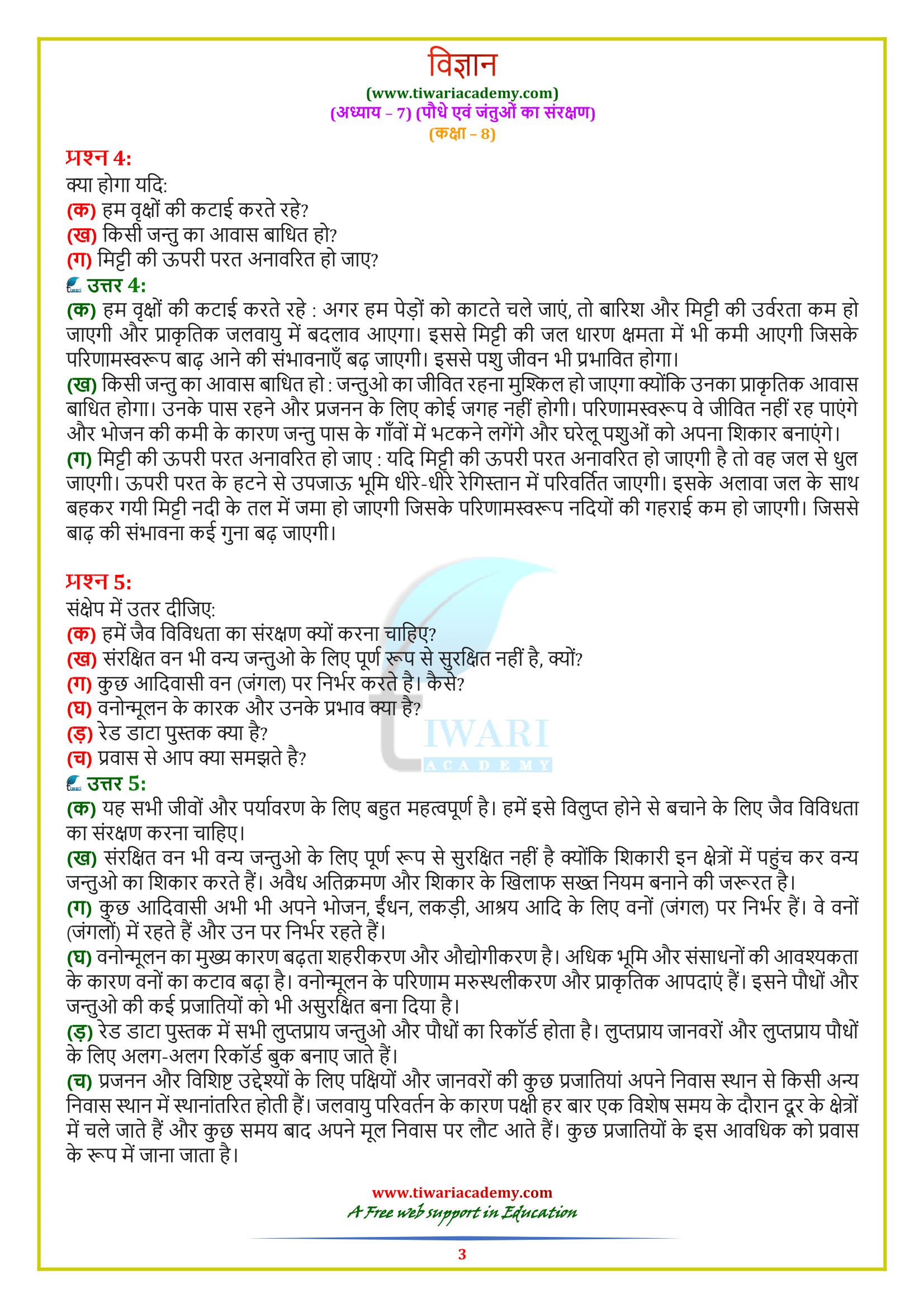 8 Science Chapter 7 Exercises Answers in Hindi Medium