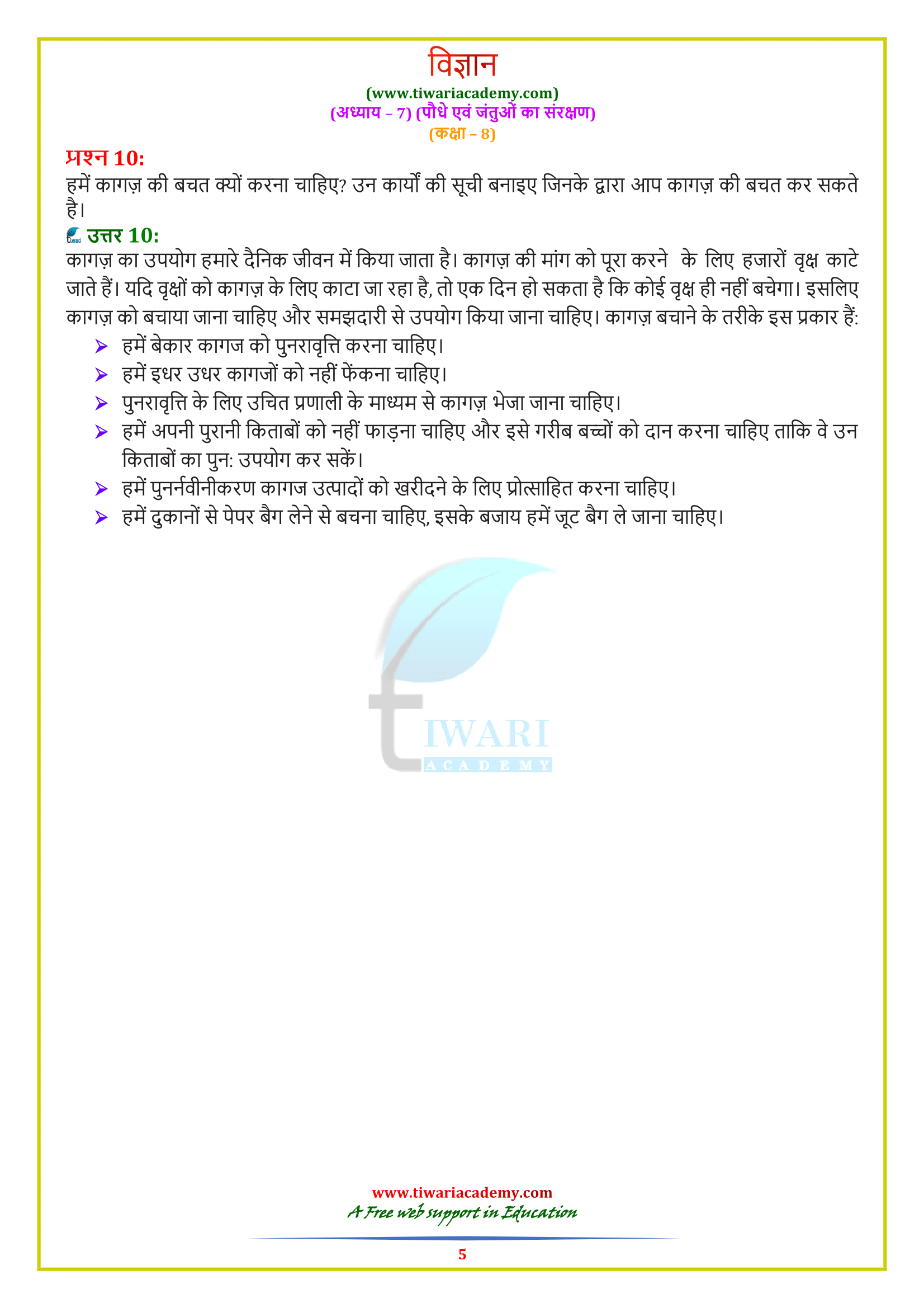 8th Science solutions chapter 7